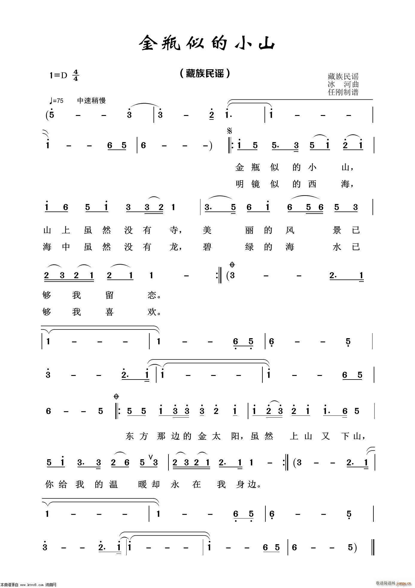 金瓶似的小山 经典民歌100首(十字及以上)1