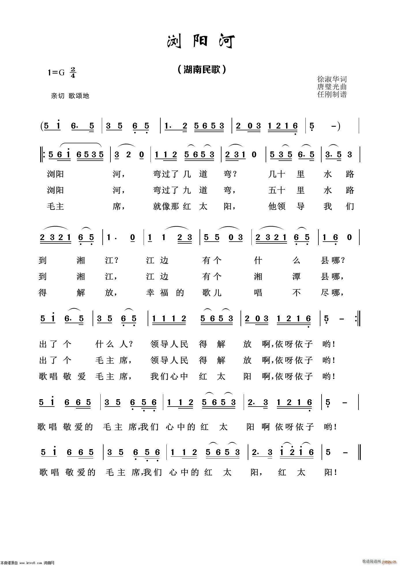 浏阳河 经典民歌100首(十字及以上)1
