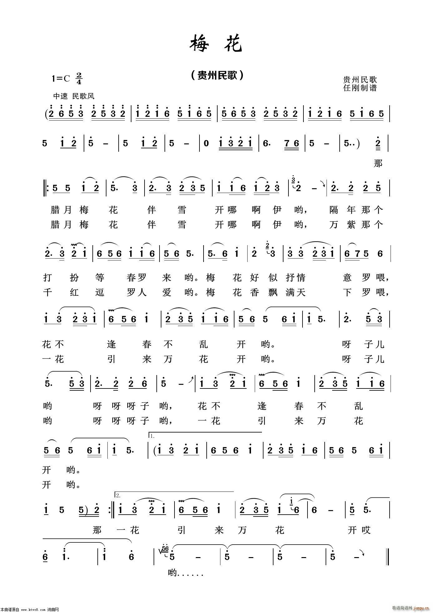 梅花 经典民歌100首(十字及以上)1