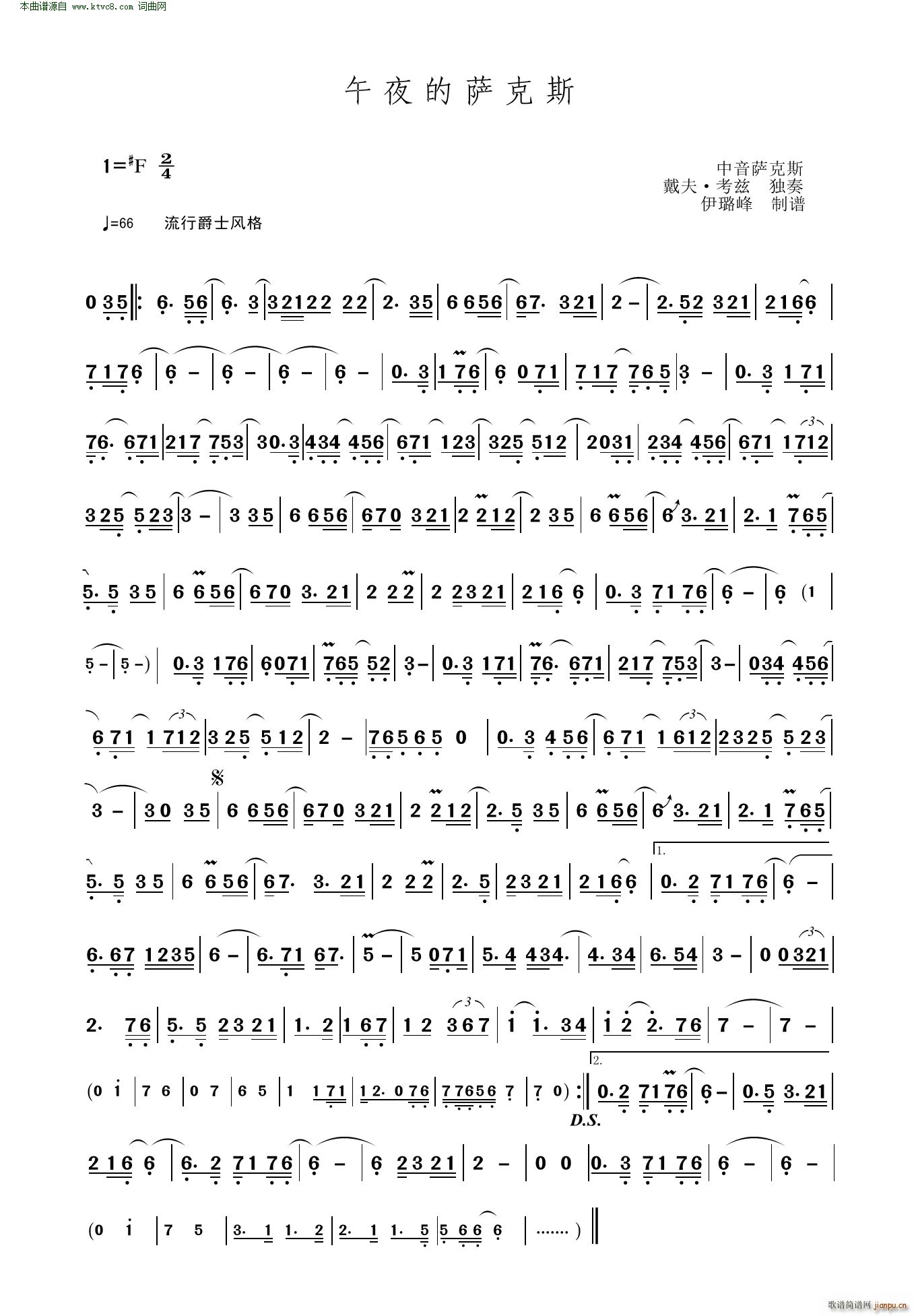 午夜的萨克斯 中音萨克斯(十字及以上)1