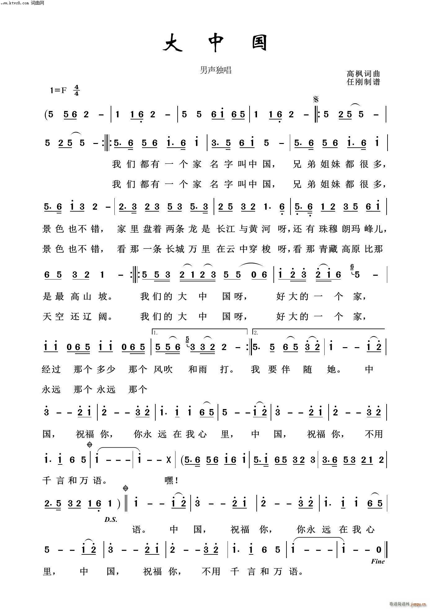 大中国 祖国颂歌100首(十字及以上)1