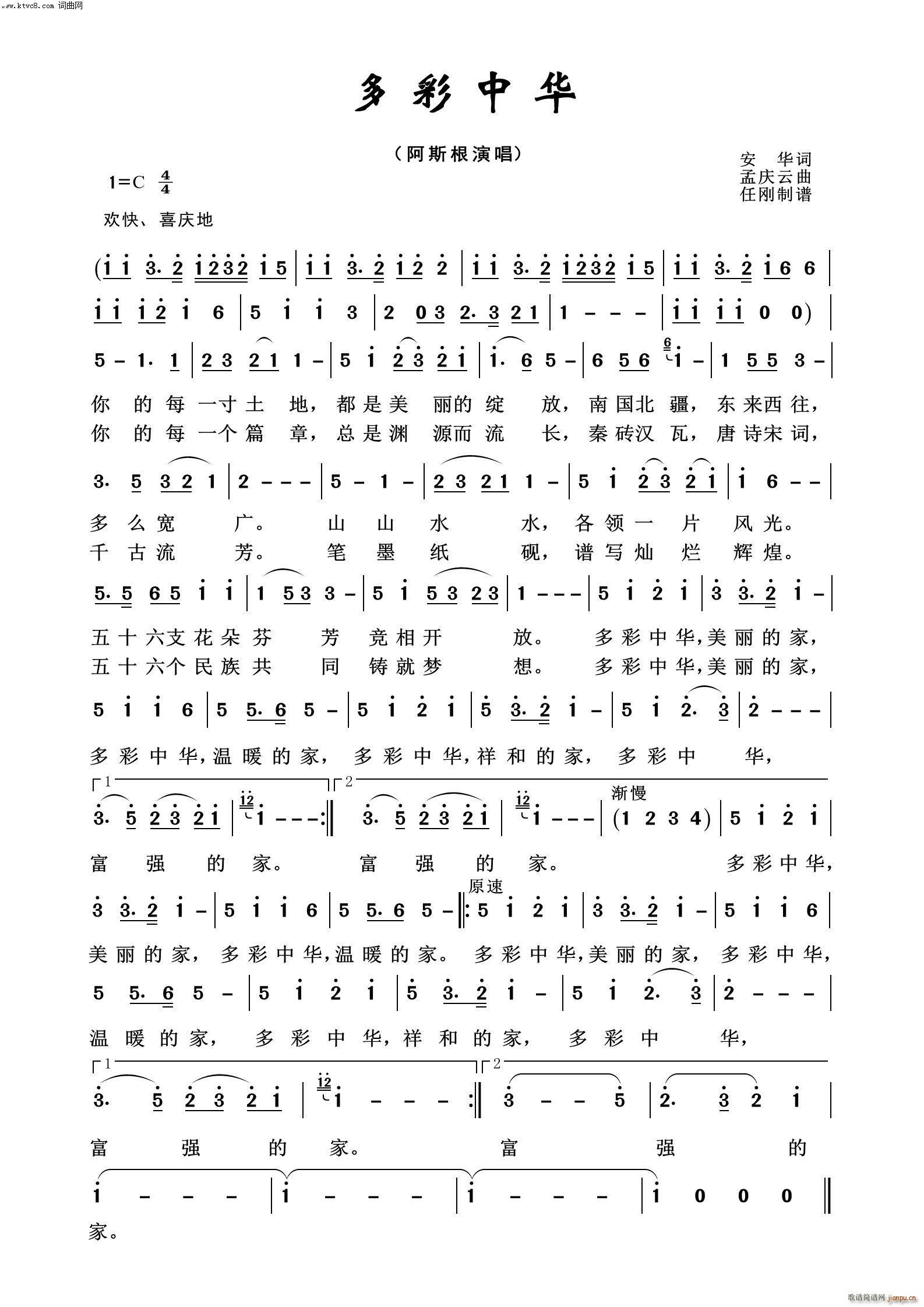 多彩中华 祖国颂歌100首(十字及以上)1