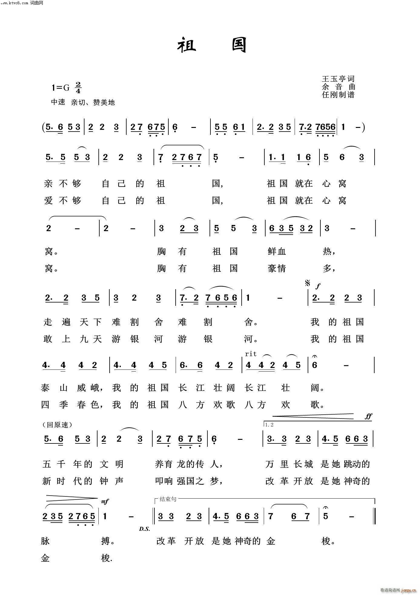 祖国 祖国颂歌100首(十字及以上)1