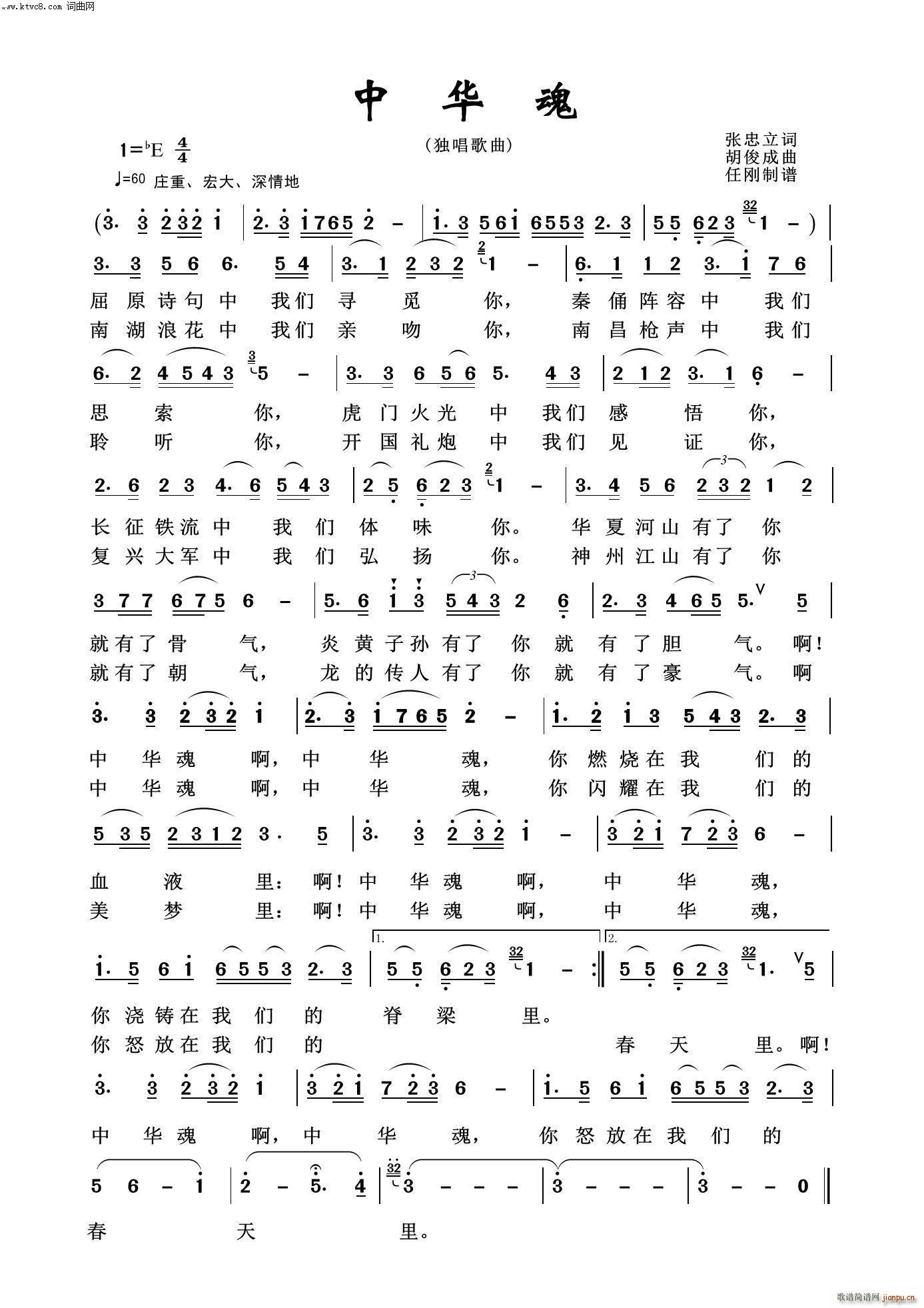 中华魂 祖国颂歌100首(十字及以上)1