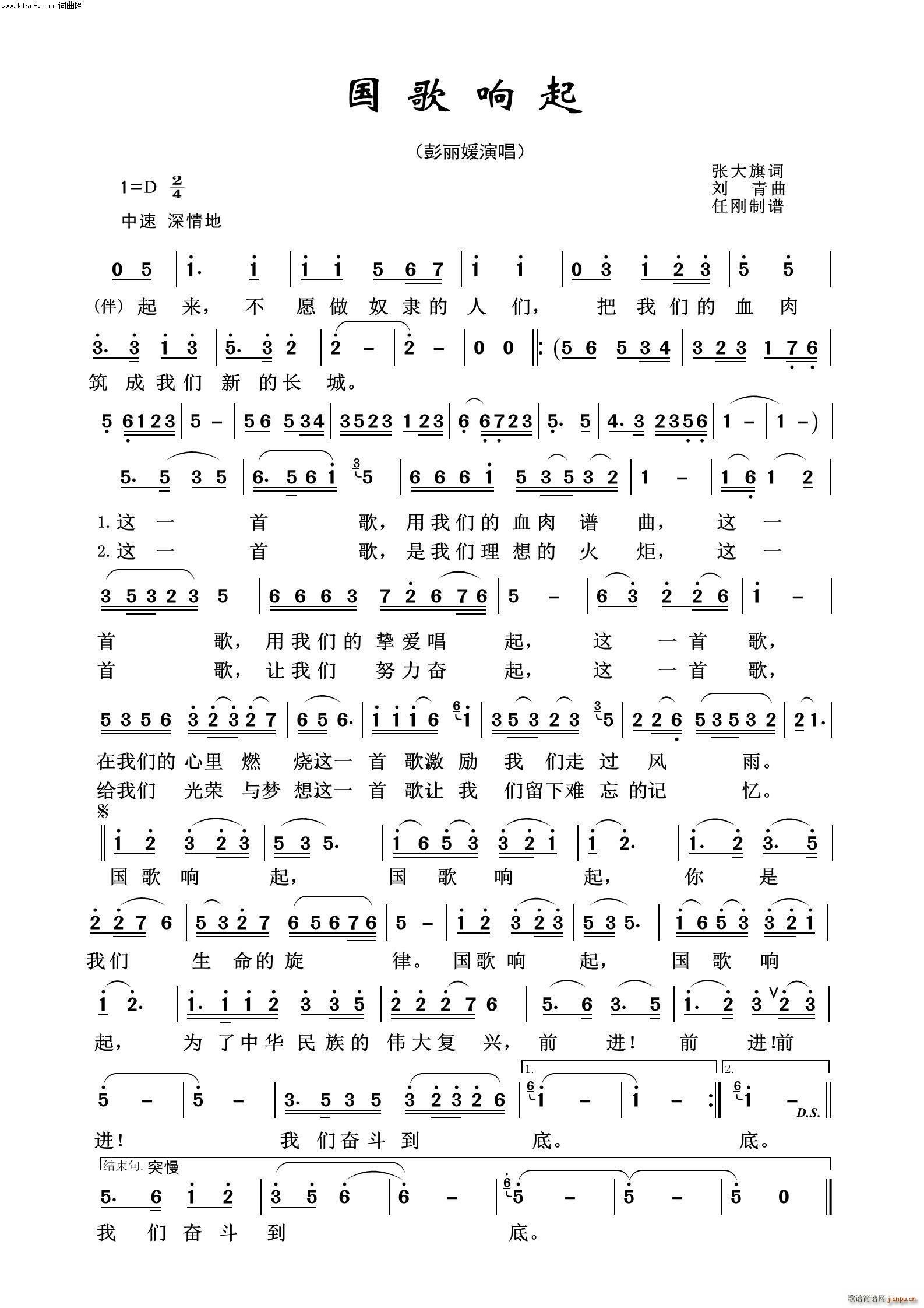 国歌响起 祖国颂歌100首(十字及以上)1