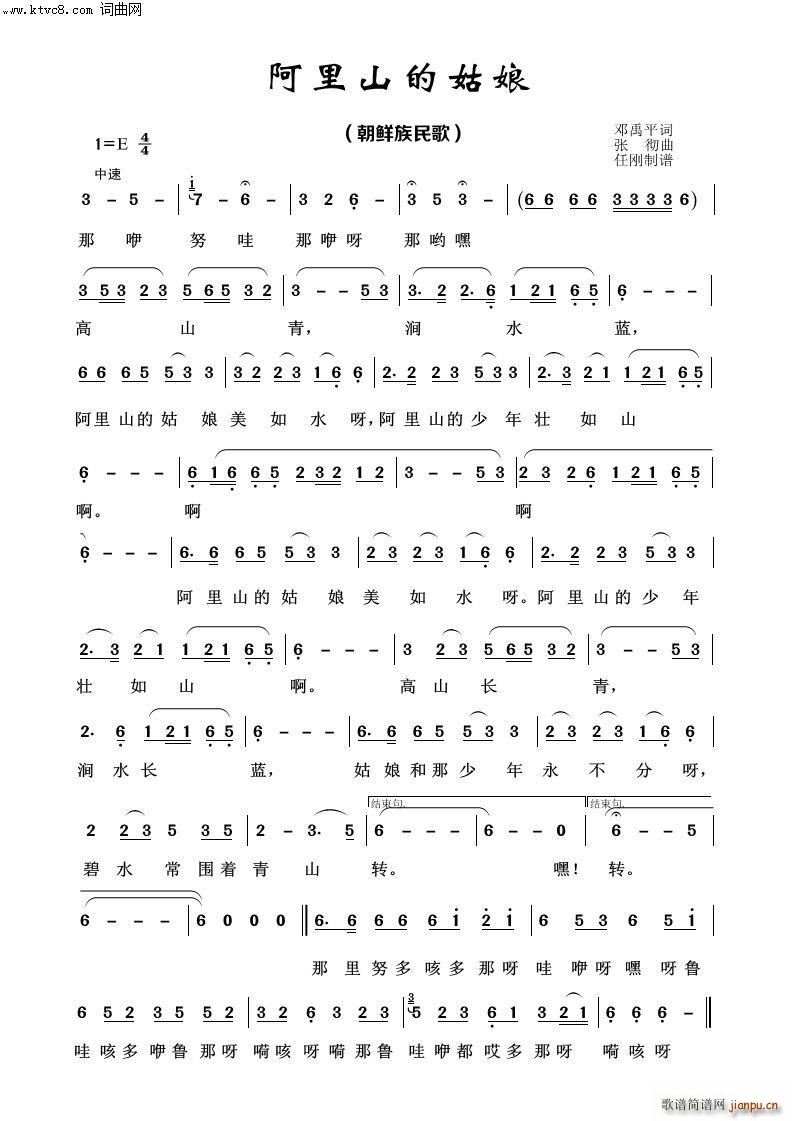 阿里山的姑娘 经典民歌100首(十字及以上)1