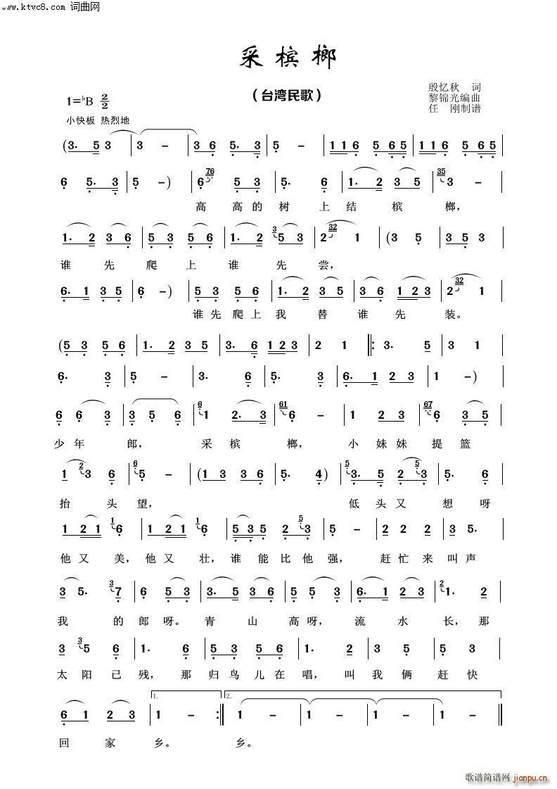 采槟榔 经典民歌100首(十字及以上)1