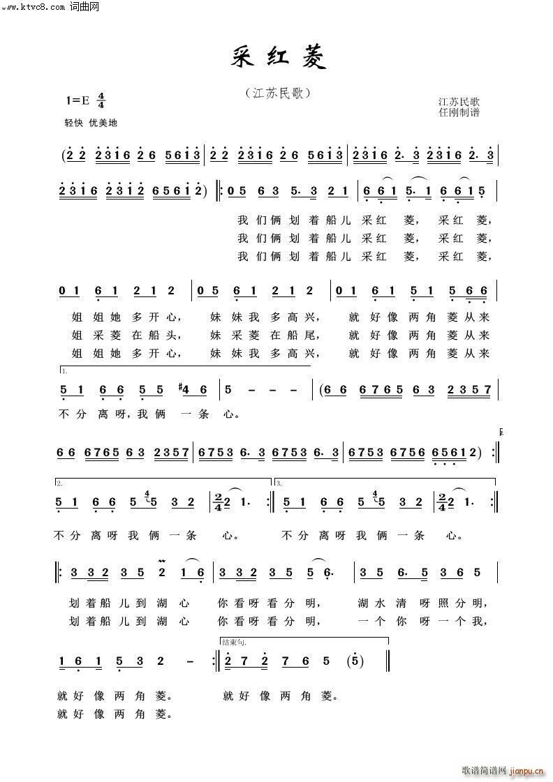 采红菱 经典民歌100首(十字及以上)1