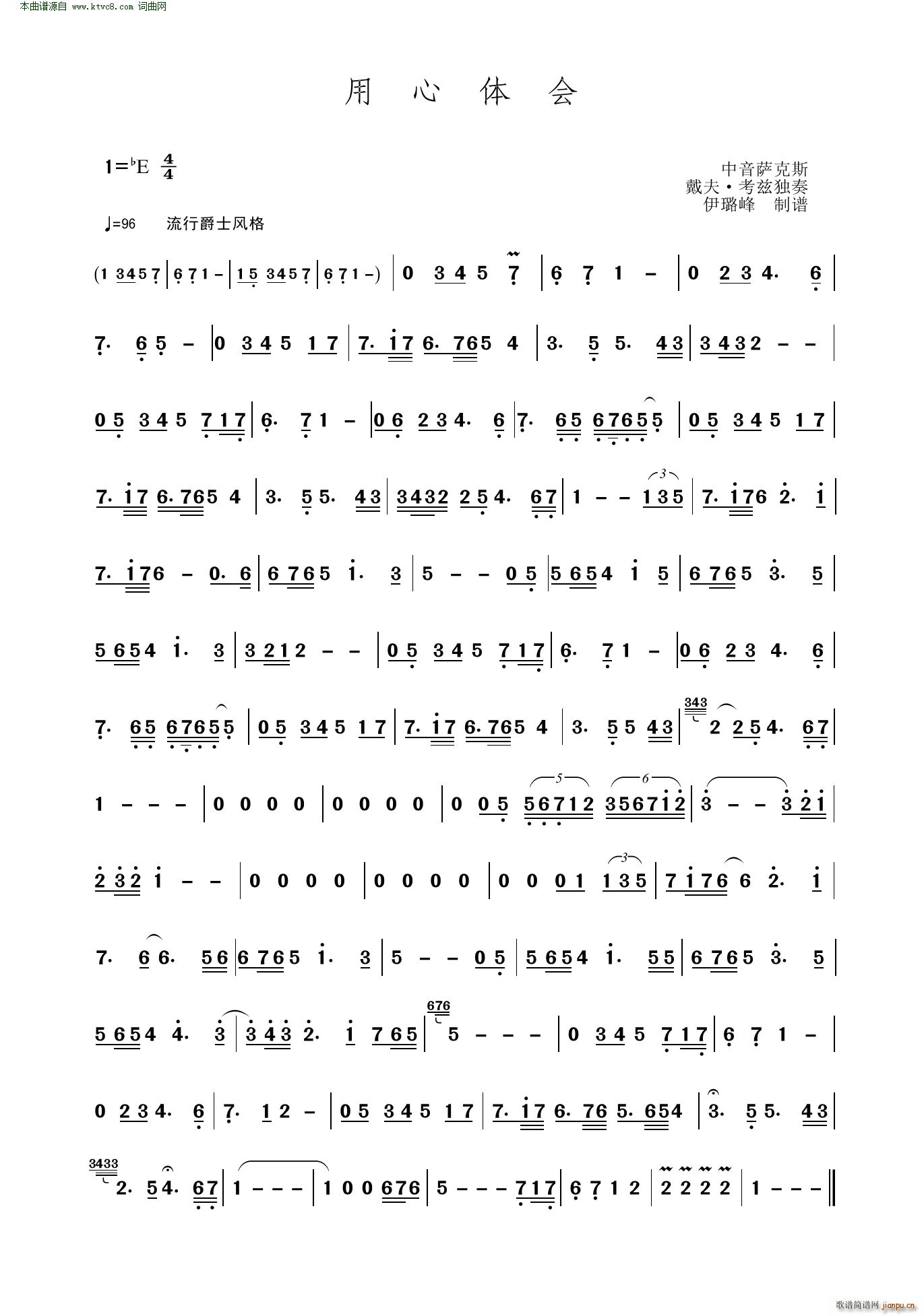 用心体会 中音萨克斯(十字及以上)1