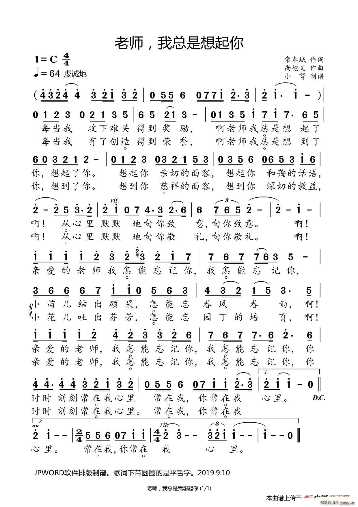 老师 我总是想起你 教师节专辑(十字及以上)1