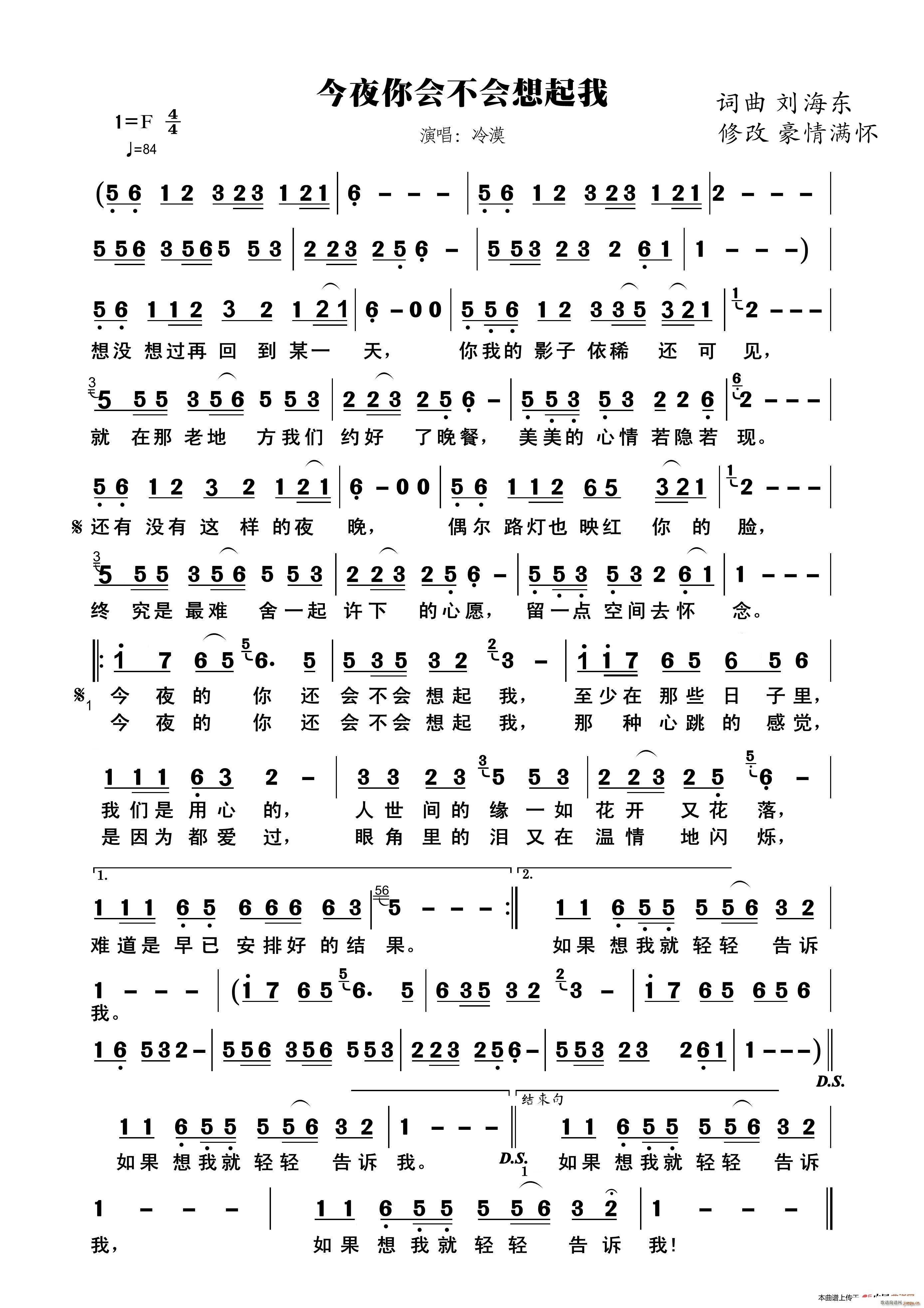 今夜的你会不会想起我 修改版(十字及以上)1