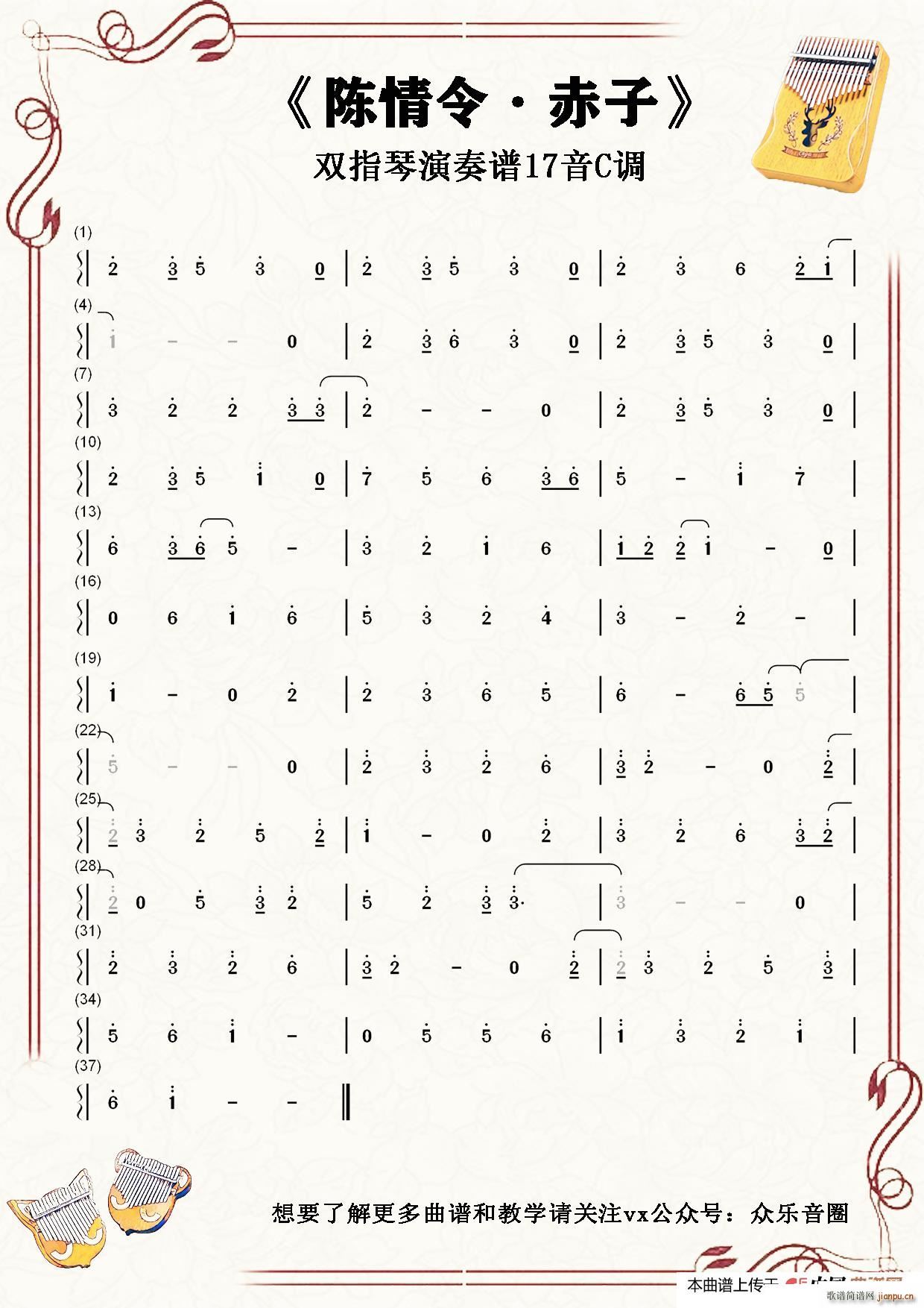 陈情令 赤子 拇指琴卡林巴琴单音(十字及以上)1