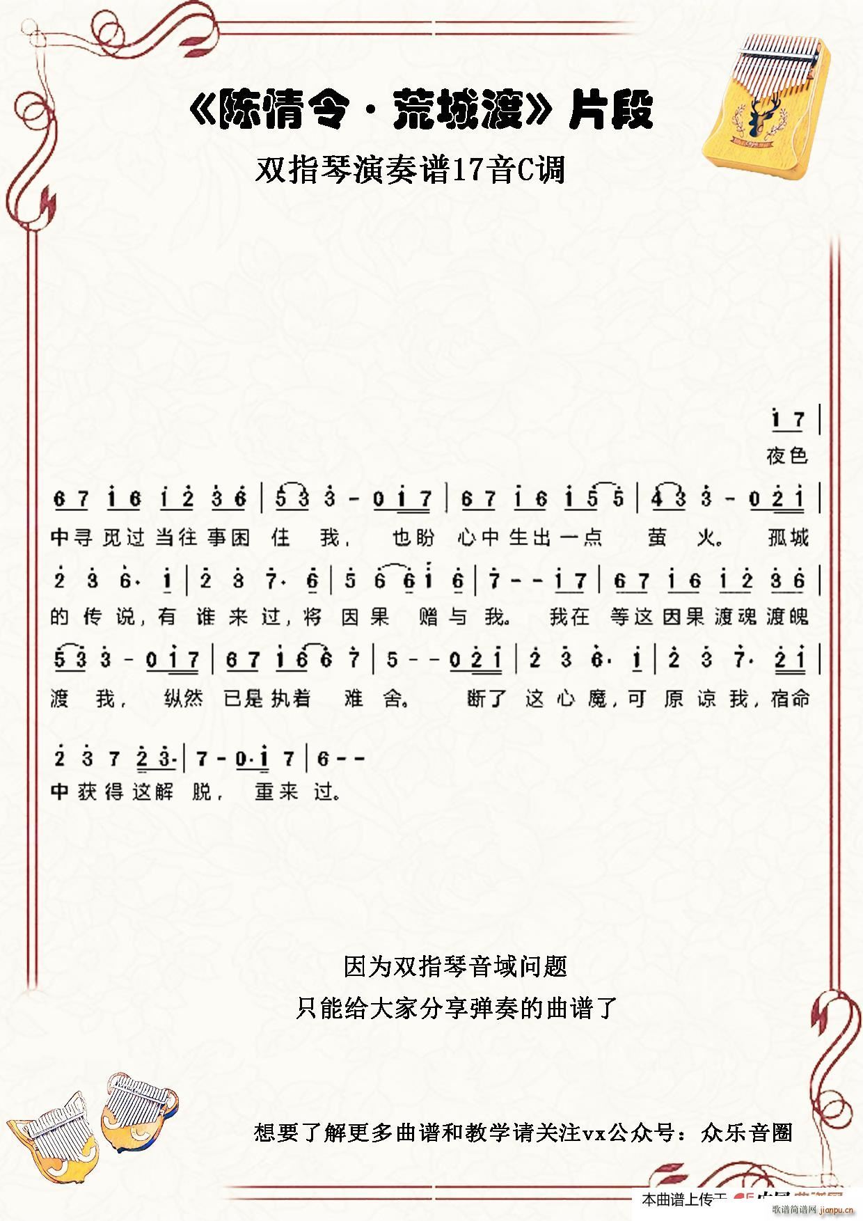 陈情令 荒城渡 片段 拇指琴卡林巴琴单音(十字及以上)1