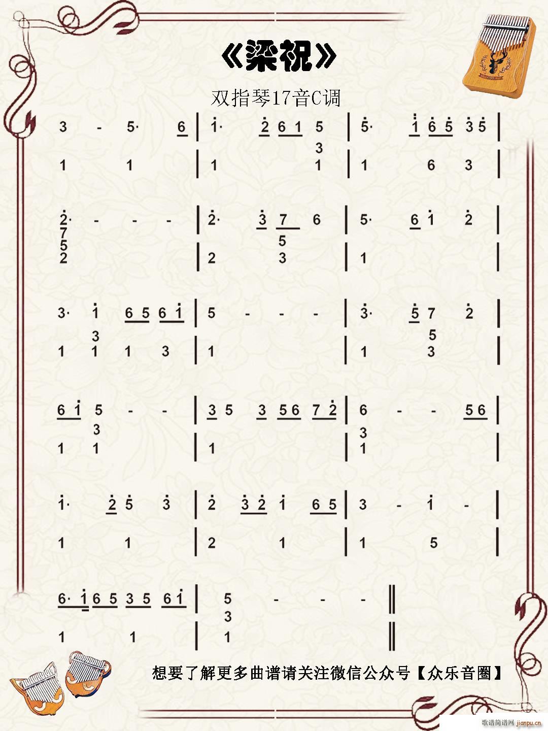 梁祝 拇指琴卡林巴琴和弦(十字及以上)1