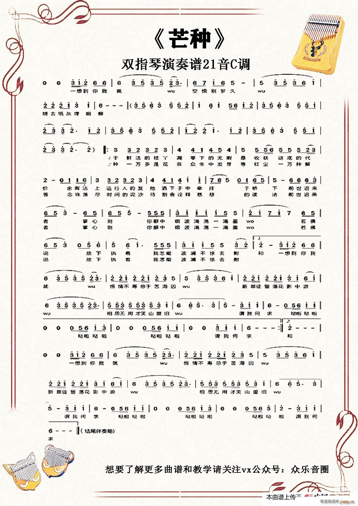 芒种 拇指琴卡林巴琴单音(十字及以上)1