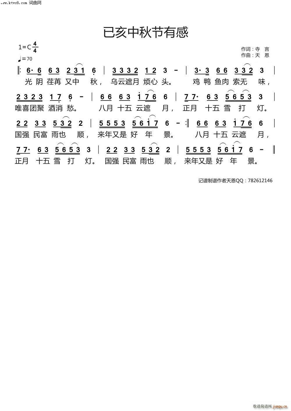 已亥中秋节有感 原创作品(十字及以上)1