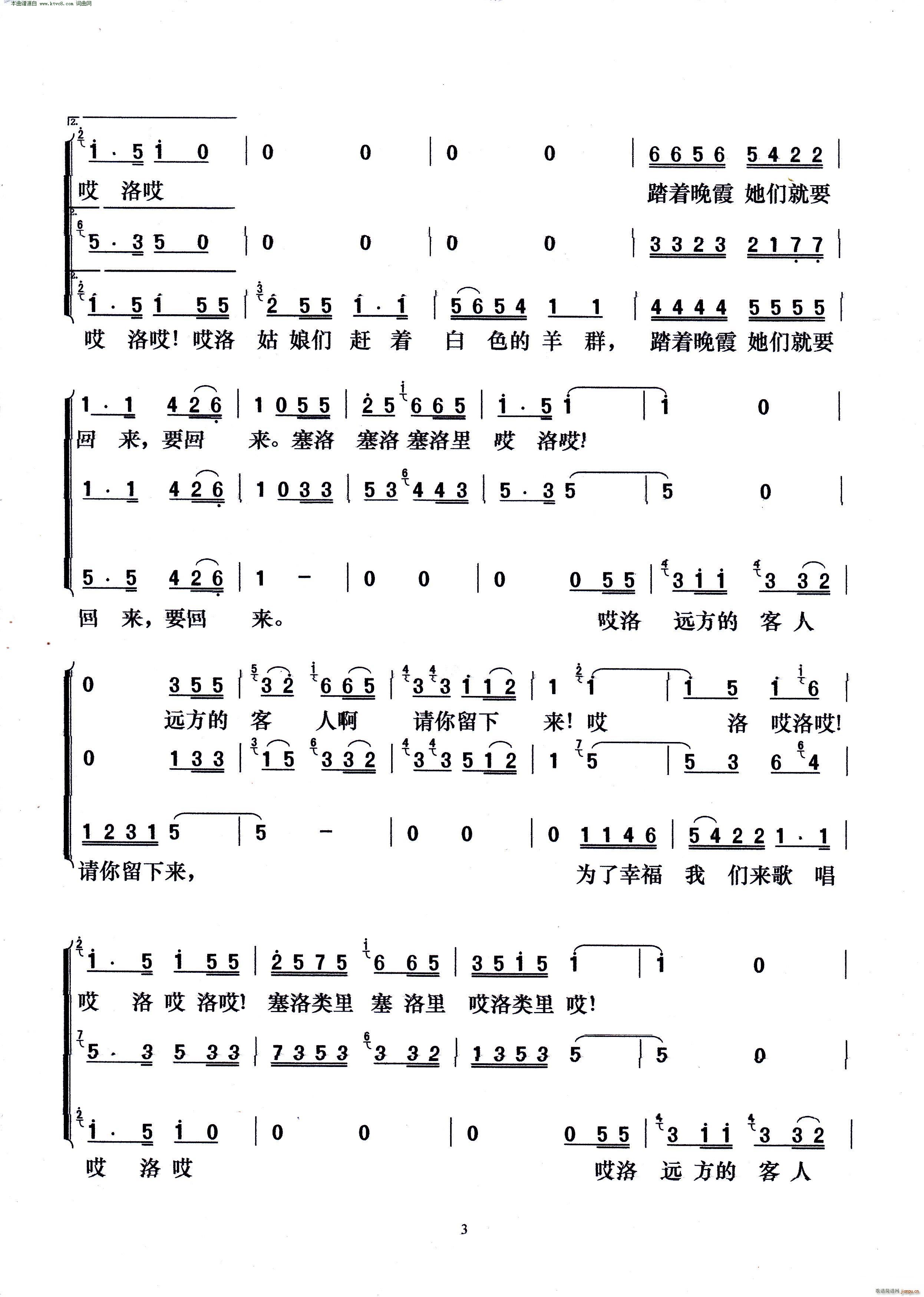 远方的客人请你留下来 撒尼民歌(十字及以上)3