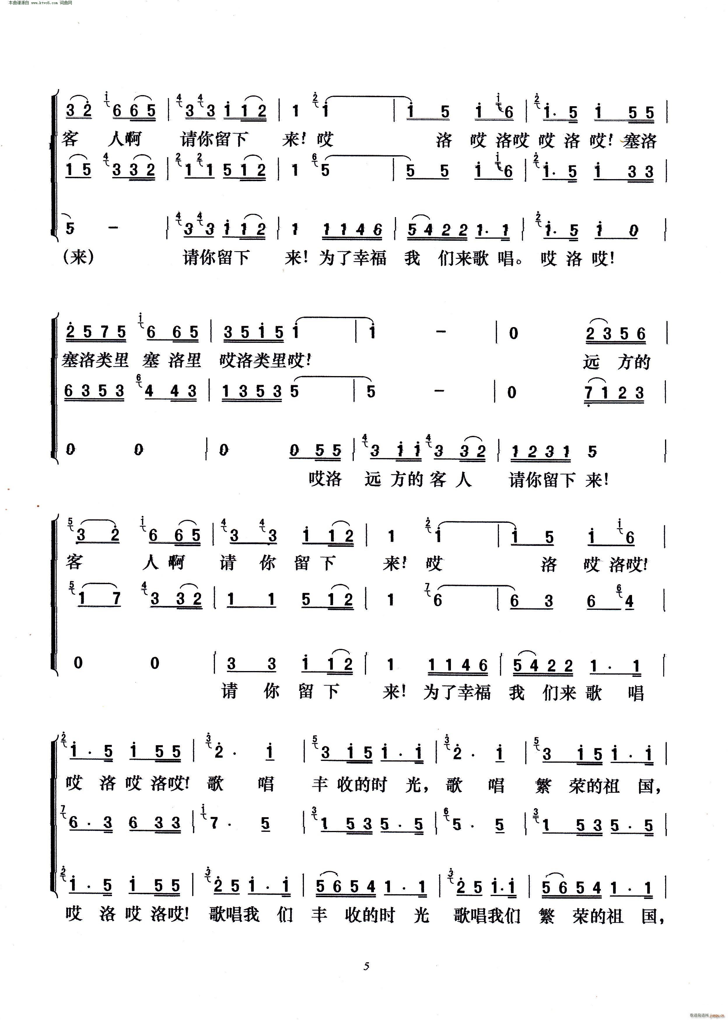 远方的客人请你留下来 撒尼民歌(十字及以上)5