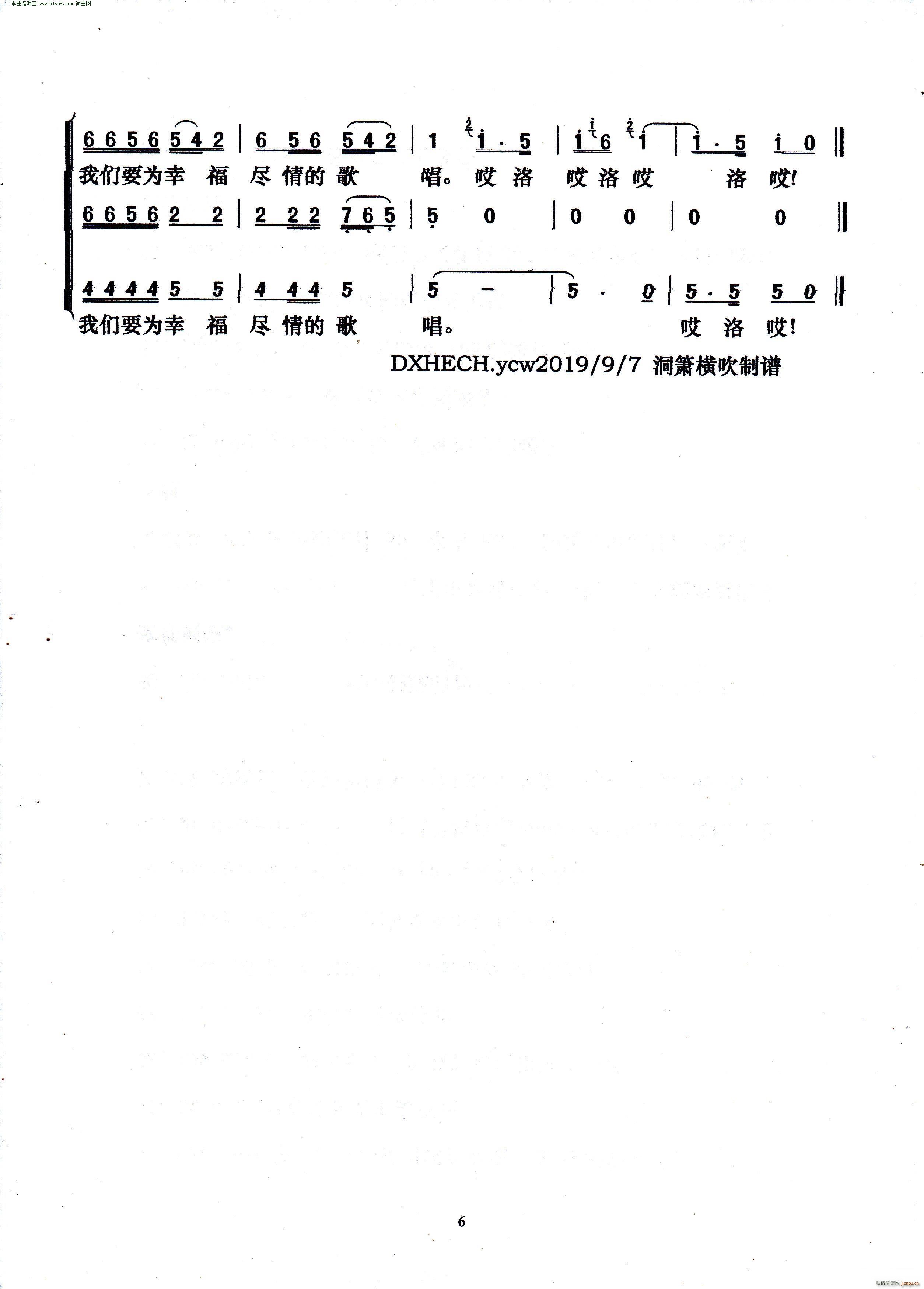 远方的客人请你留下来 撒尼民歌(十字及以上)6