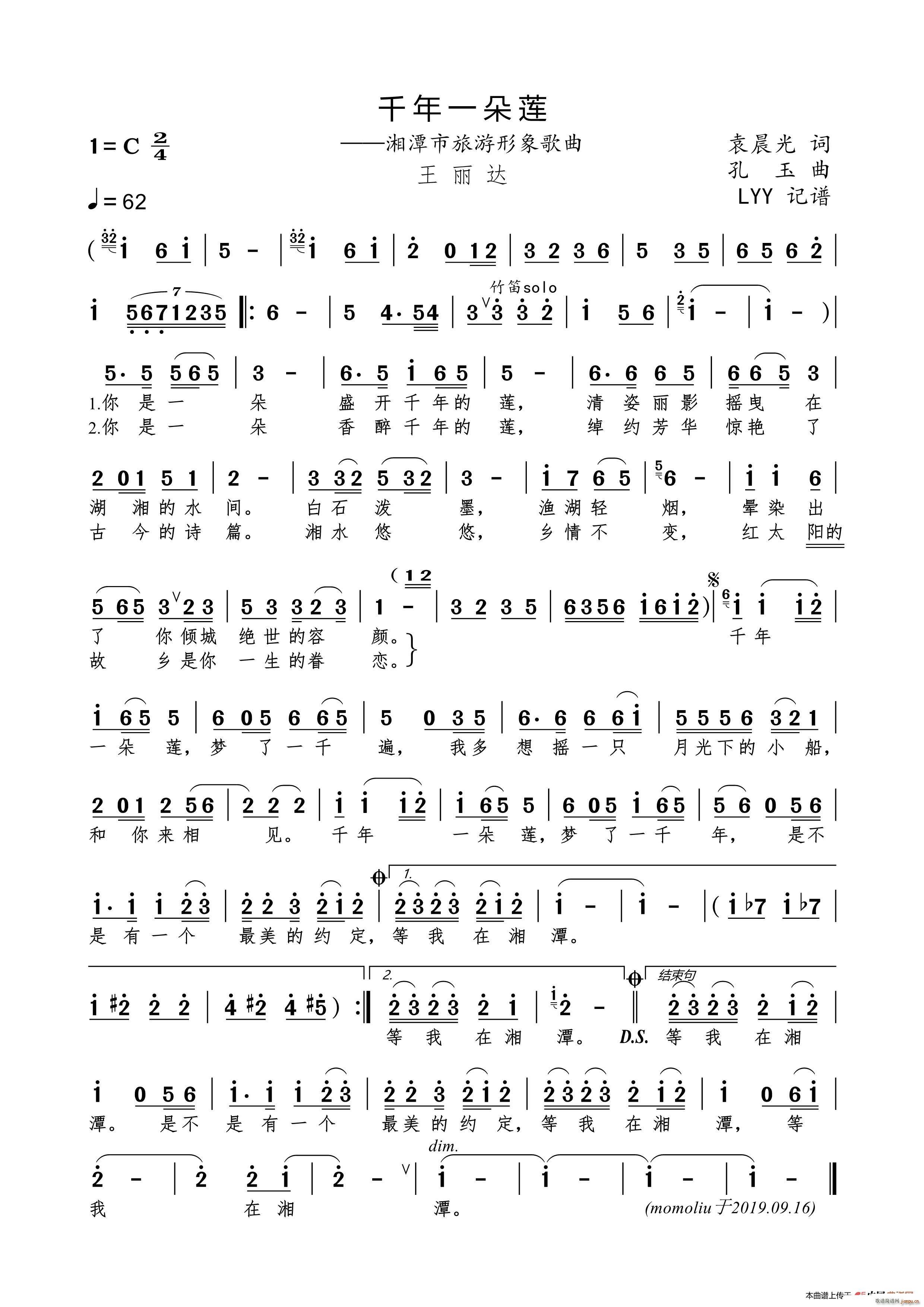 千年一朵莲 湘潭市旅游形象歌曲(十字及以上)1