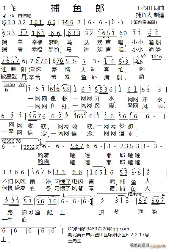 打渔郎 修改版 王心田(十字及以上)1