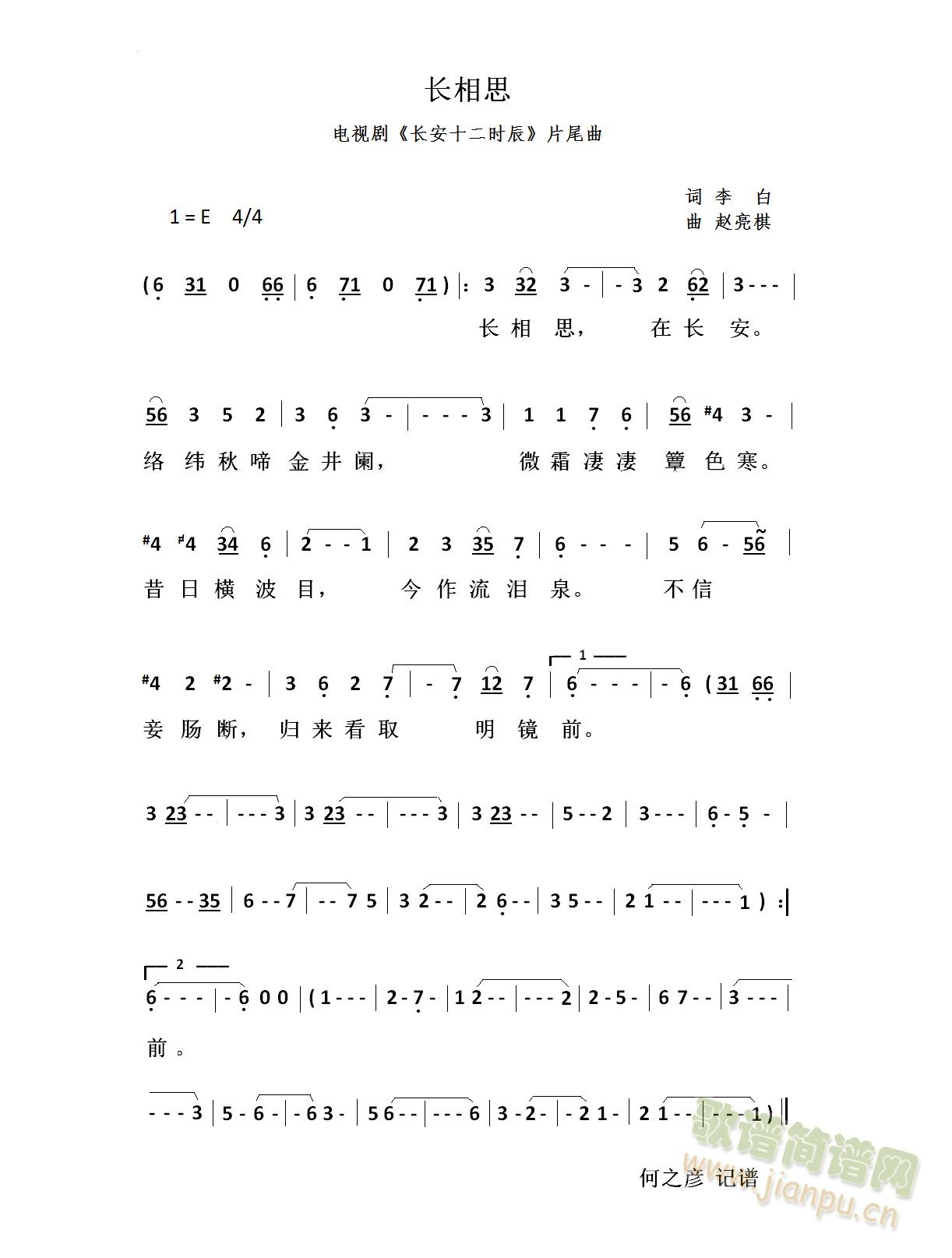 长相思_电视剧长安十二时辰片尾曲(十字及以上)1