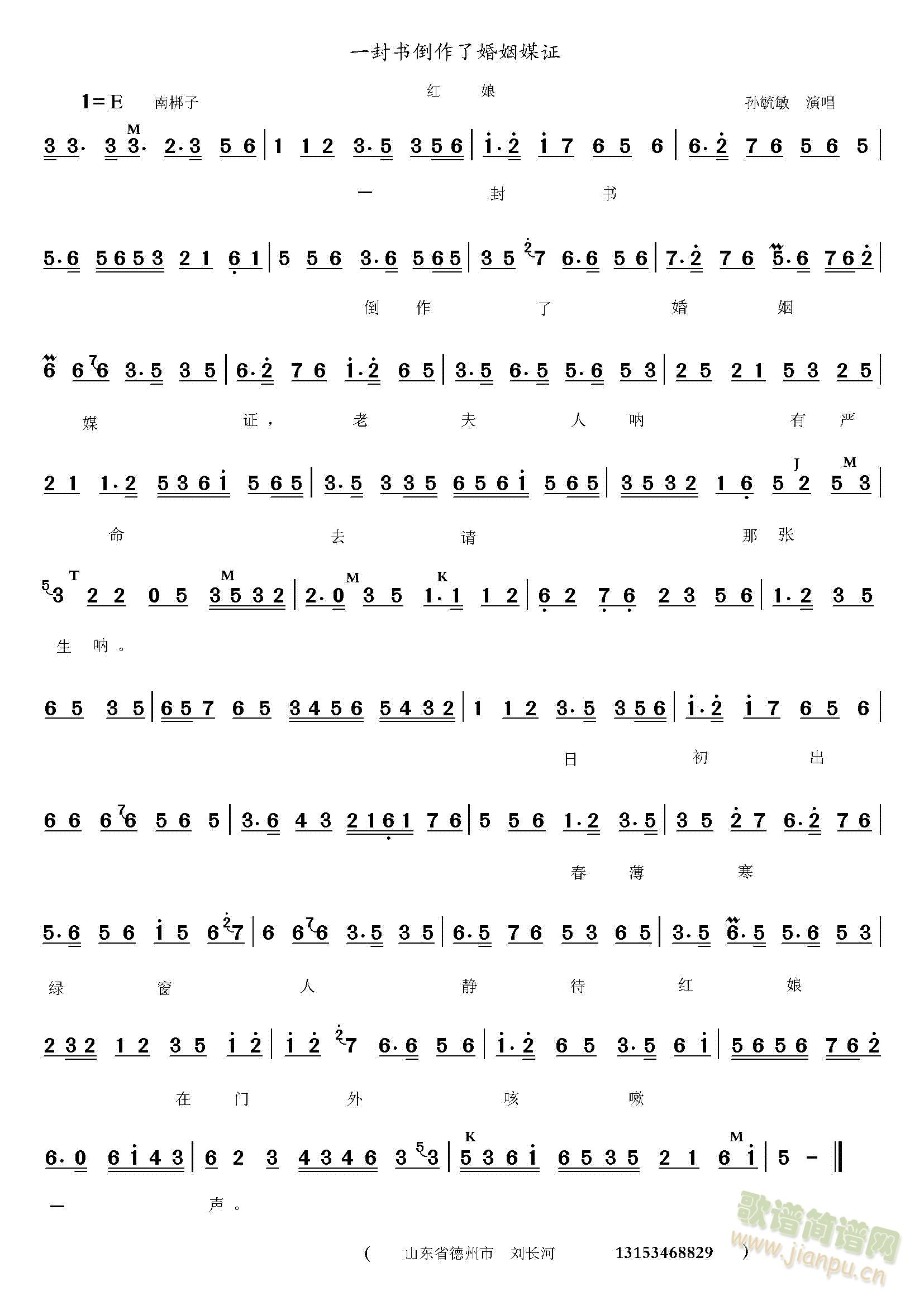 一封书倒作了婚姻媒证(十字及以上)1