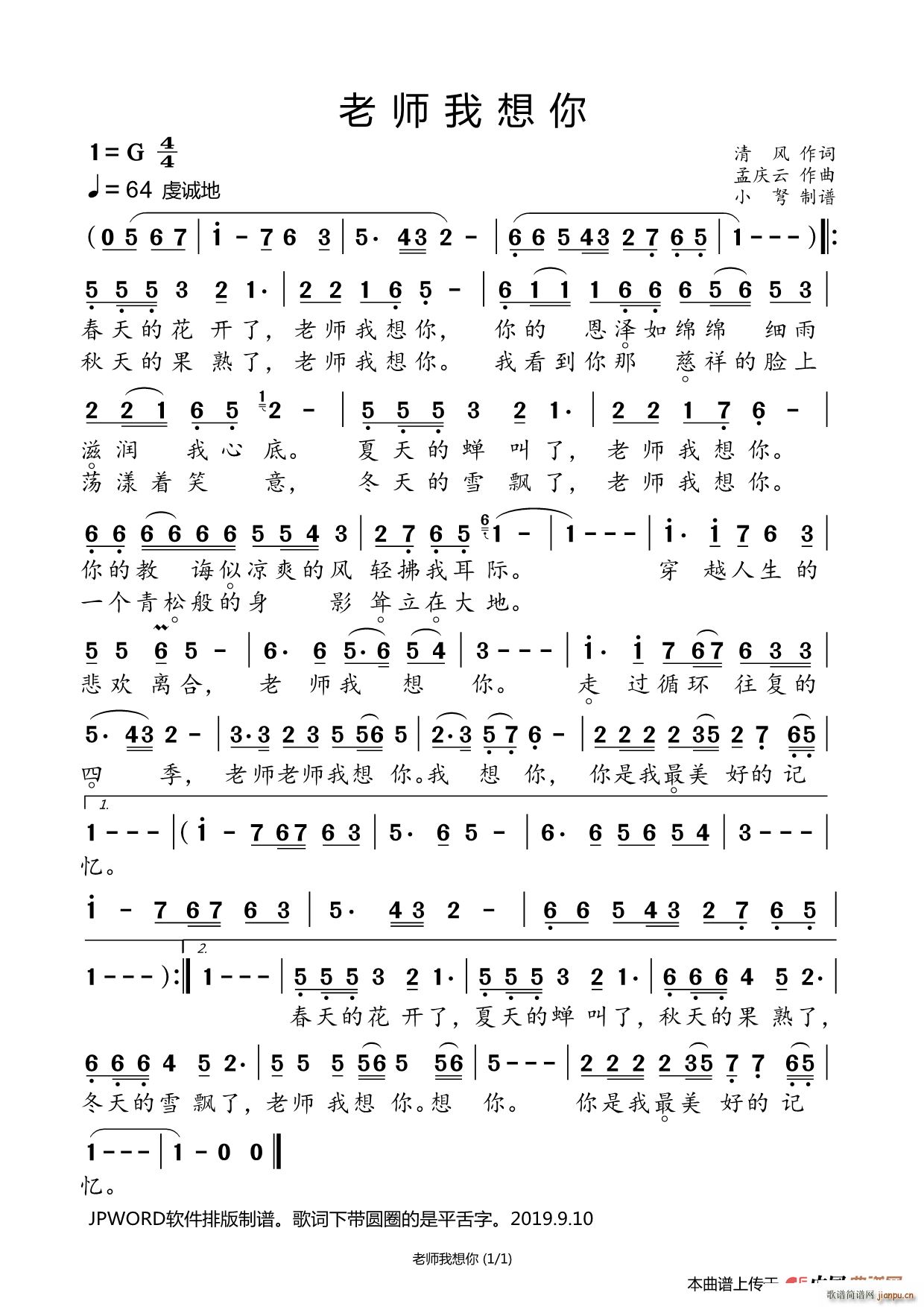 老师我想你 教师节专辑(十字及以上)1