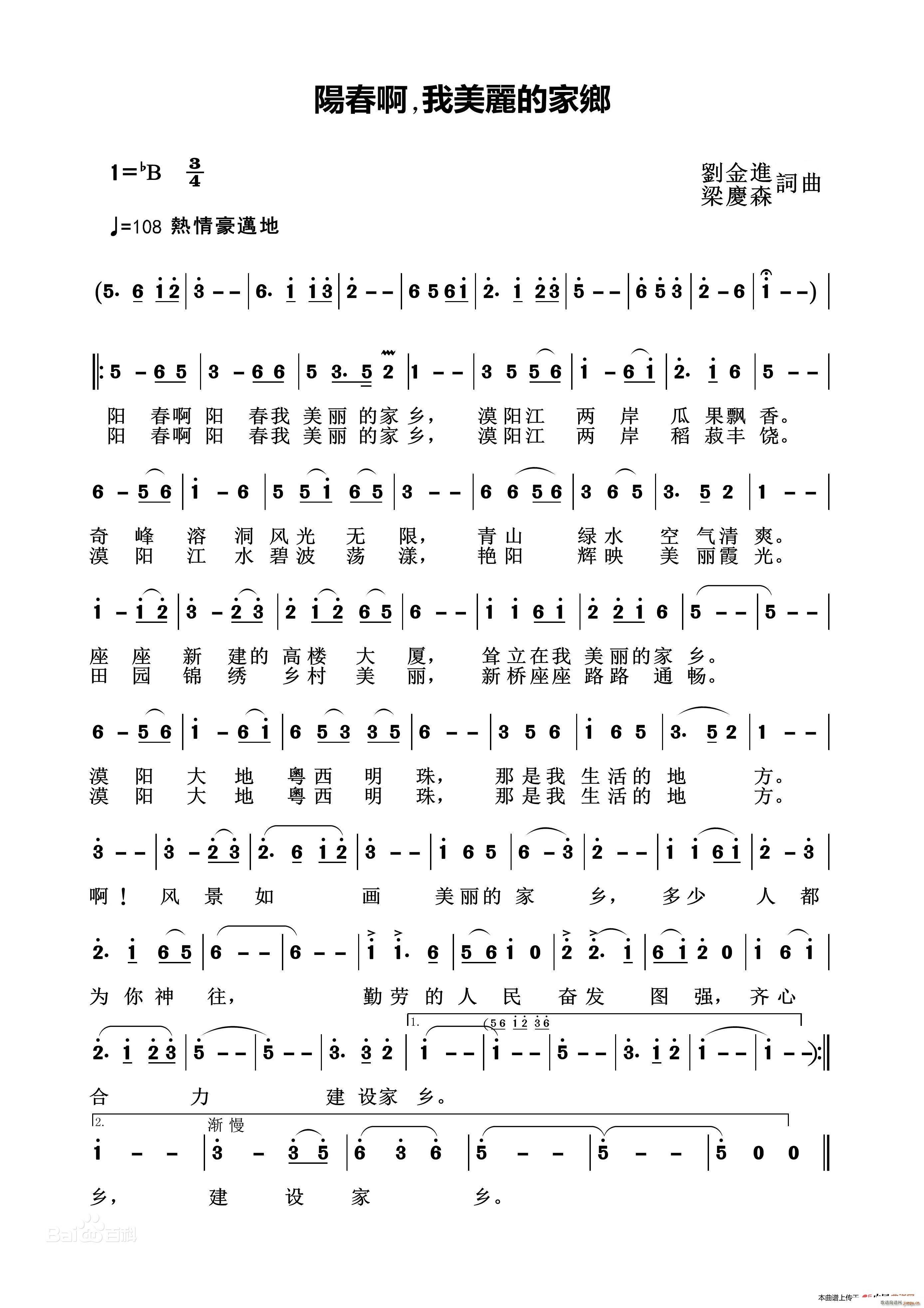 阳春啊 我美丽的家乡(十字及以上)1