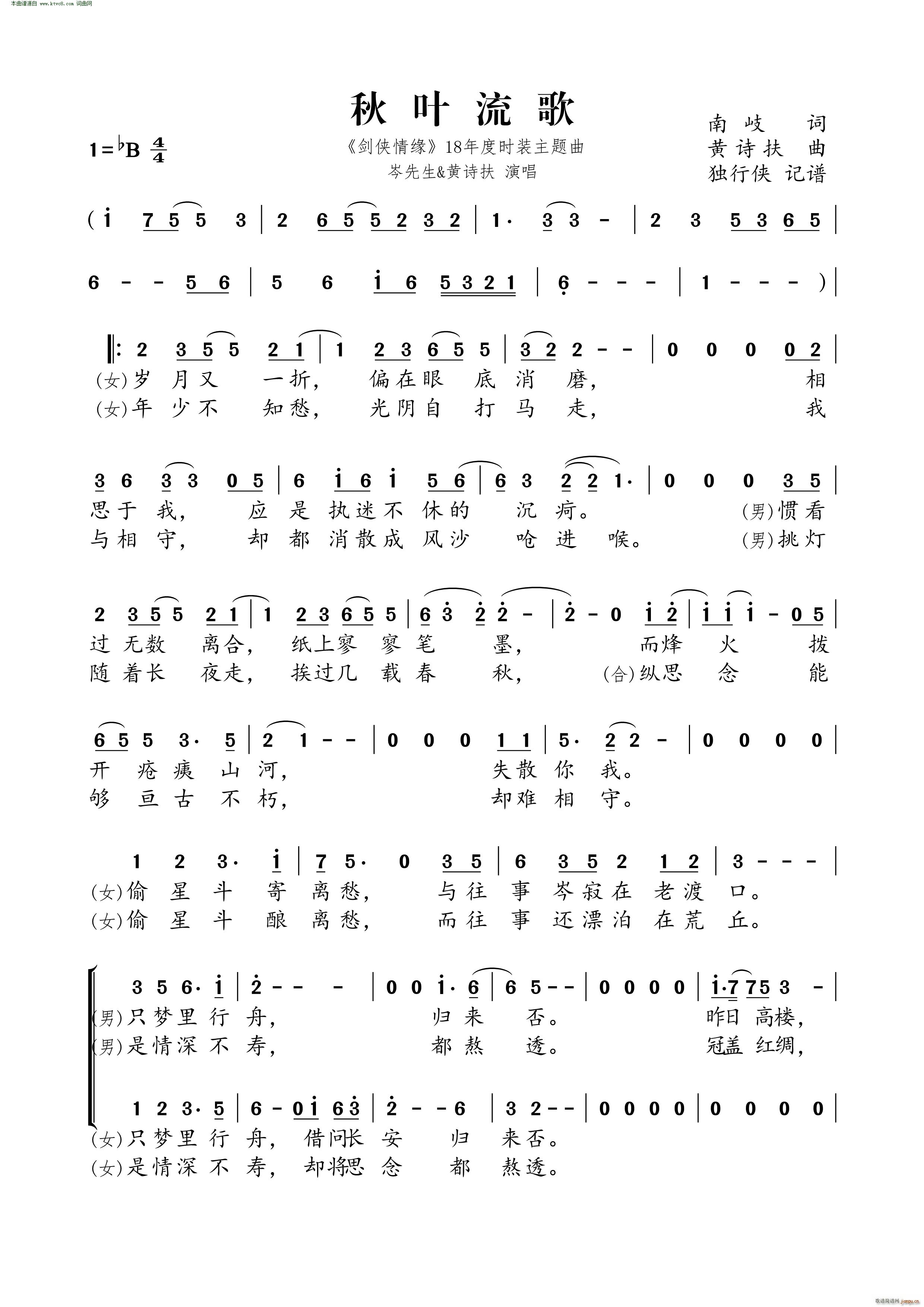 秋叶流歌 剑侠情缘 18年度时装主题曲(十字及以上)1