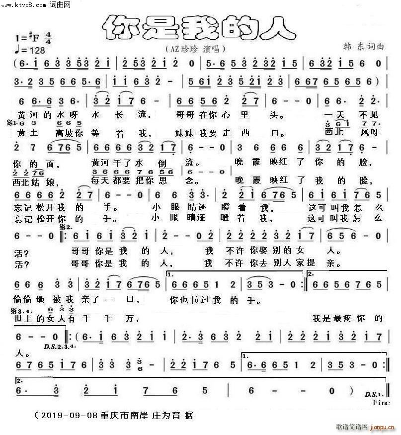 你是我的人 dj女声版(十字及以上)1
