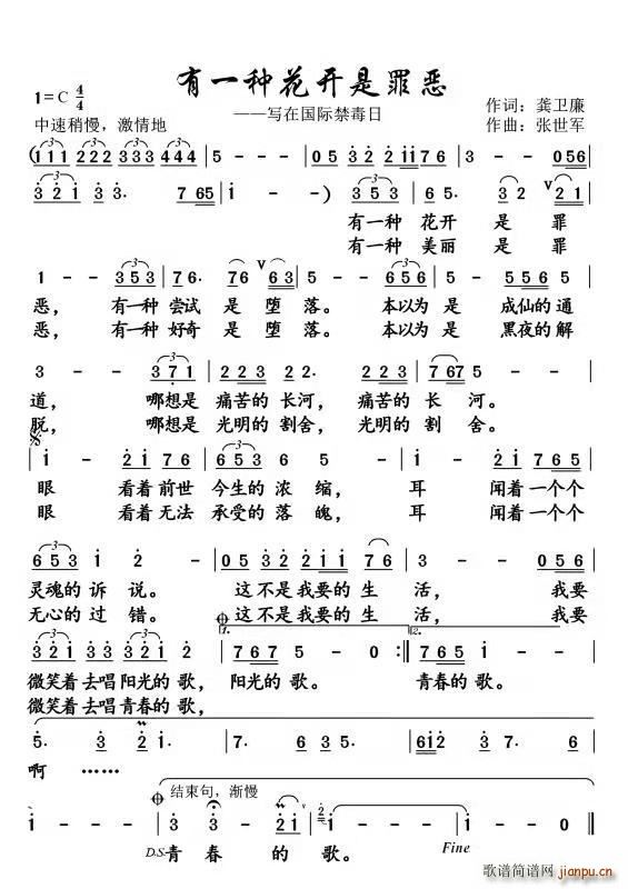 有一种花开是罪恶 修改稿(十字及以上)1