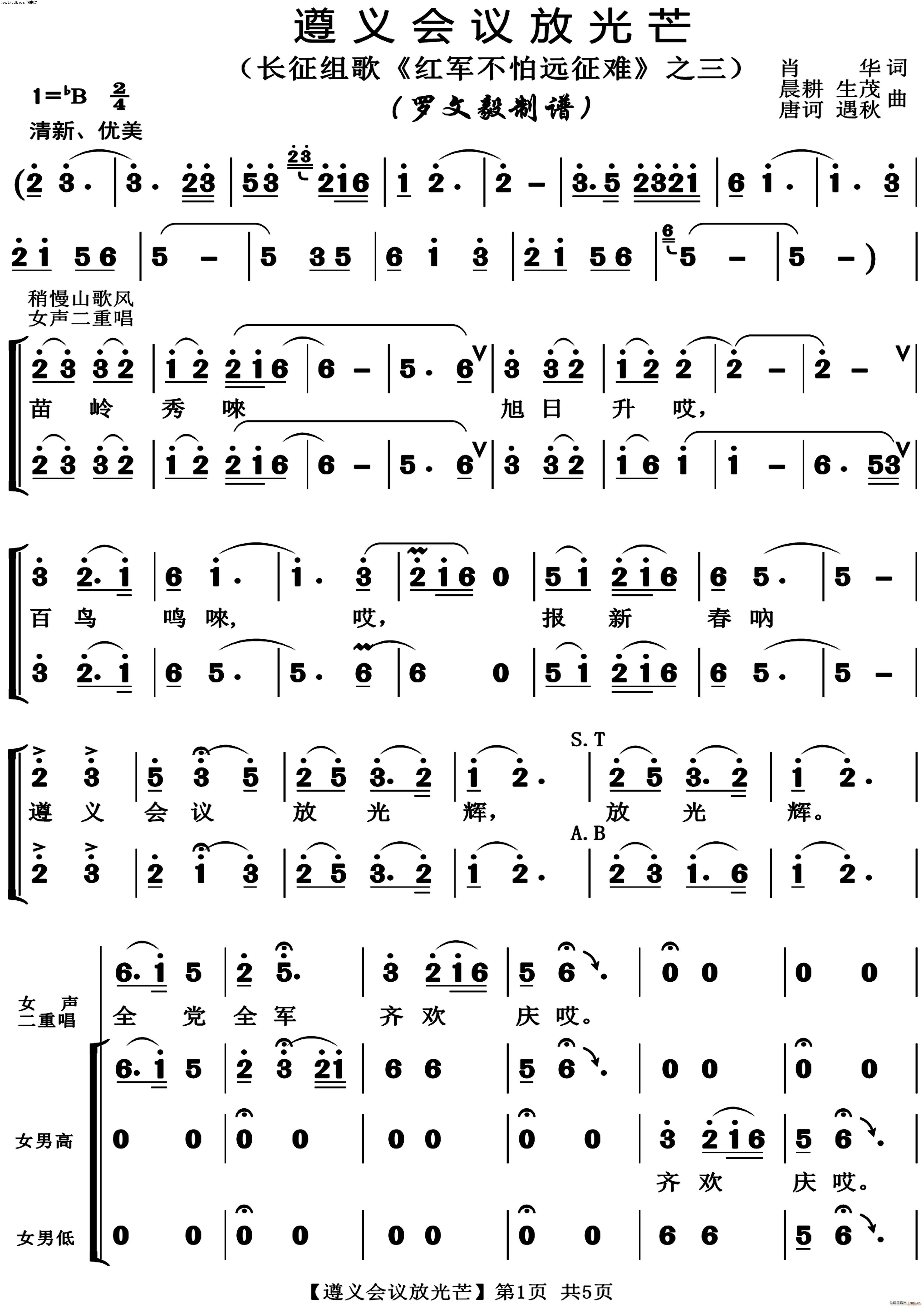 遵义会议放光辉 高清完整版(十字及以上)1