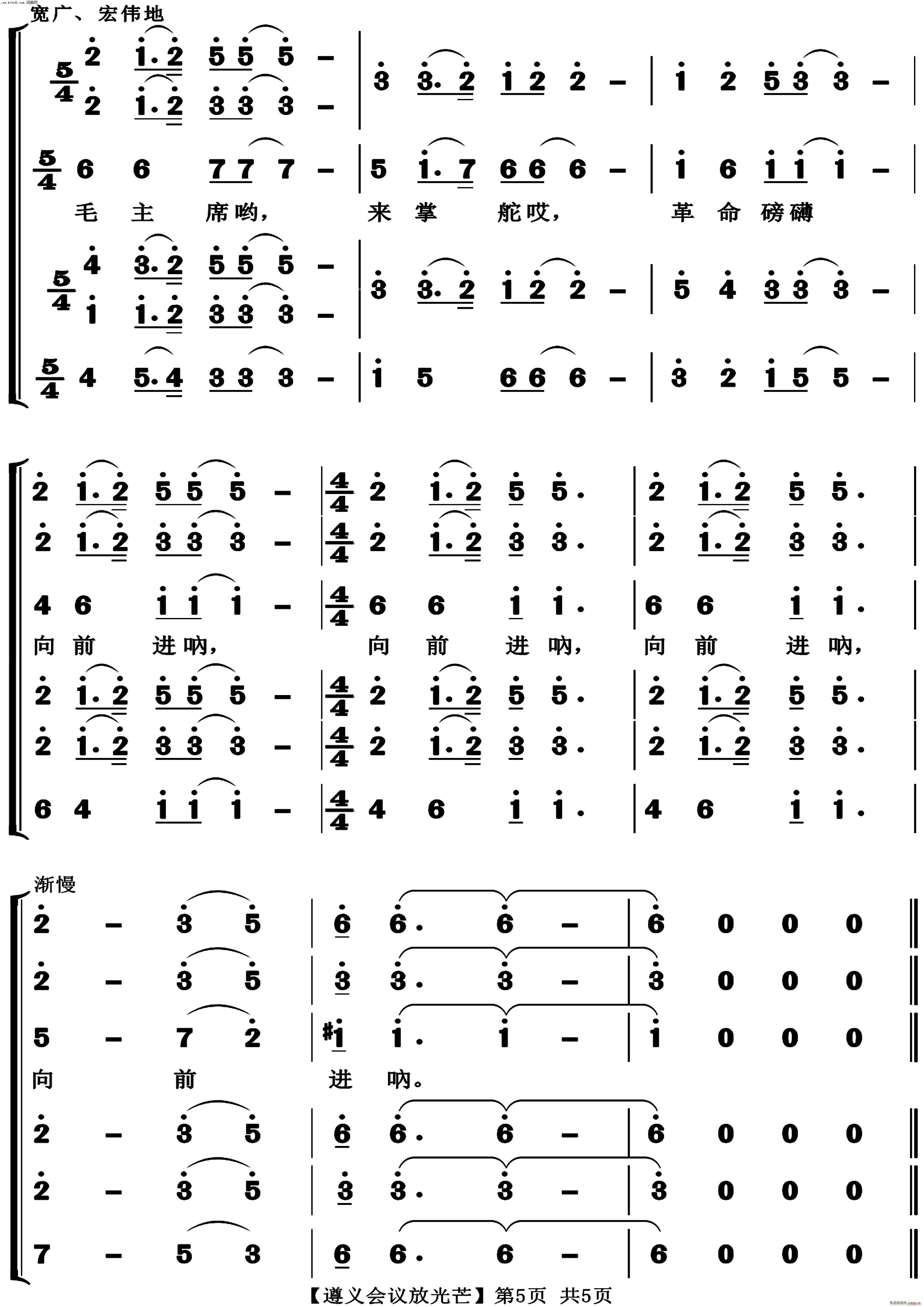 遵义会议放光辉 高清完整版(十字及以上)5