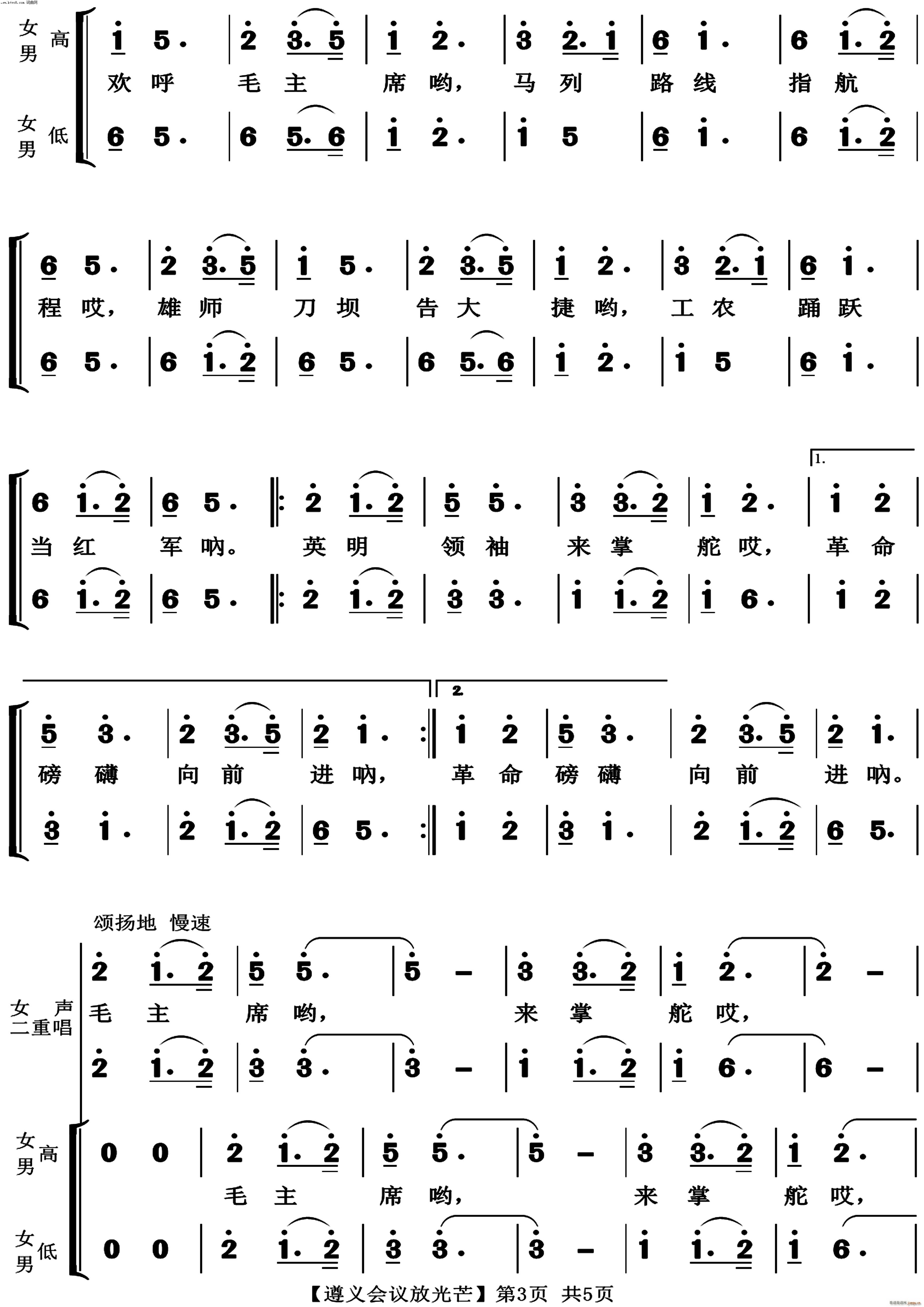 遵义会议放光辉 高清完整版(十字及以上)3
