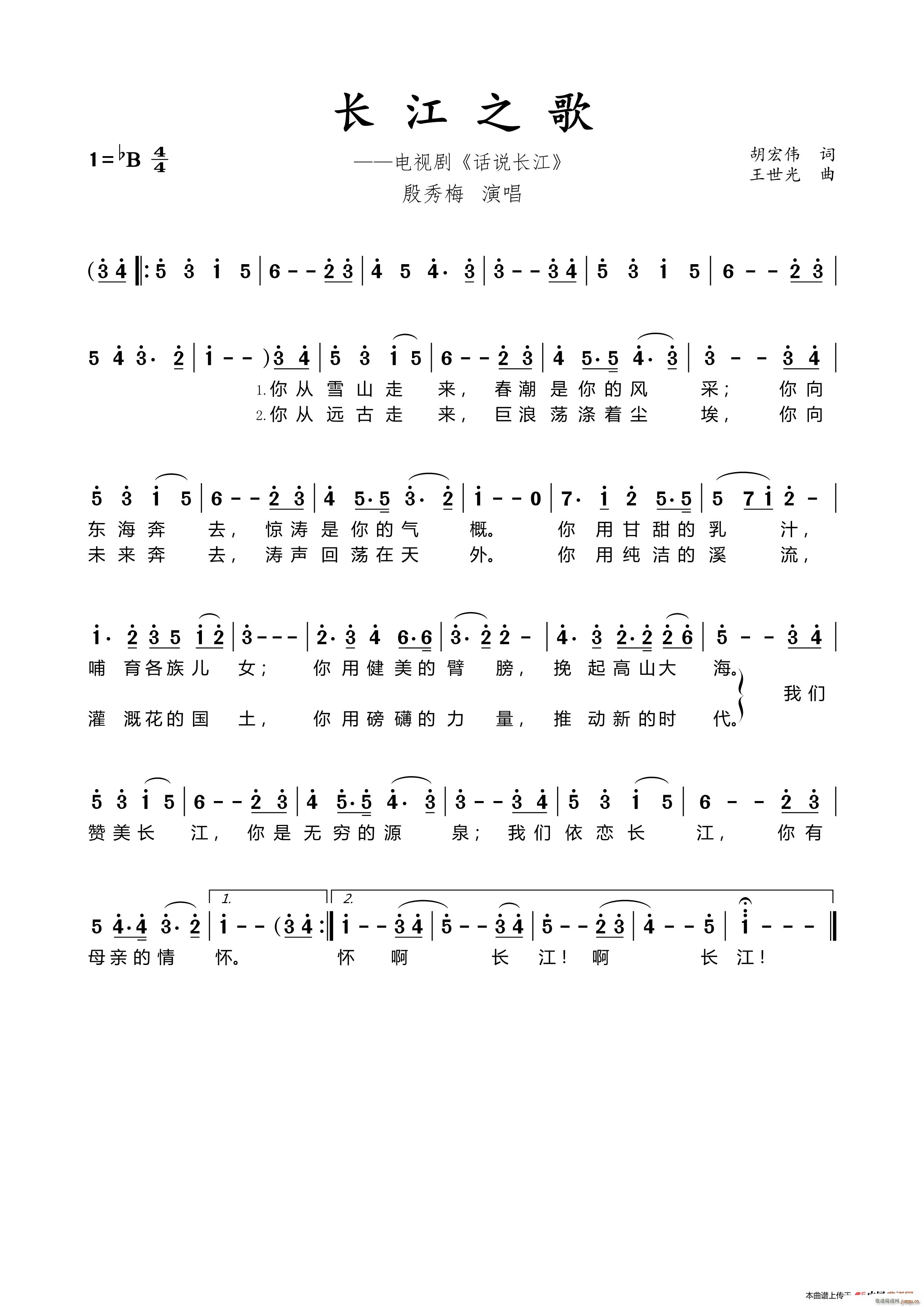 长江之歌 电视剧 话说长江 主题曲(十字及以上)1