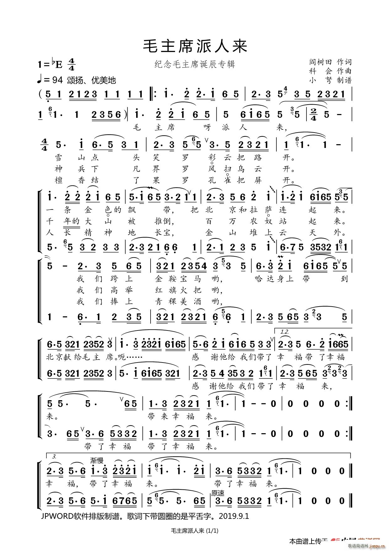 毛主席派人来 纪念毛主席诞辰专辑(十字及以上)1