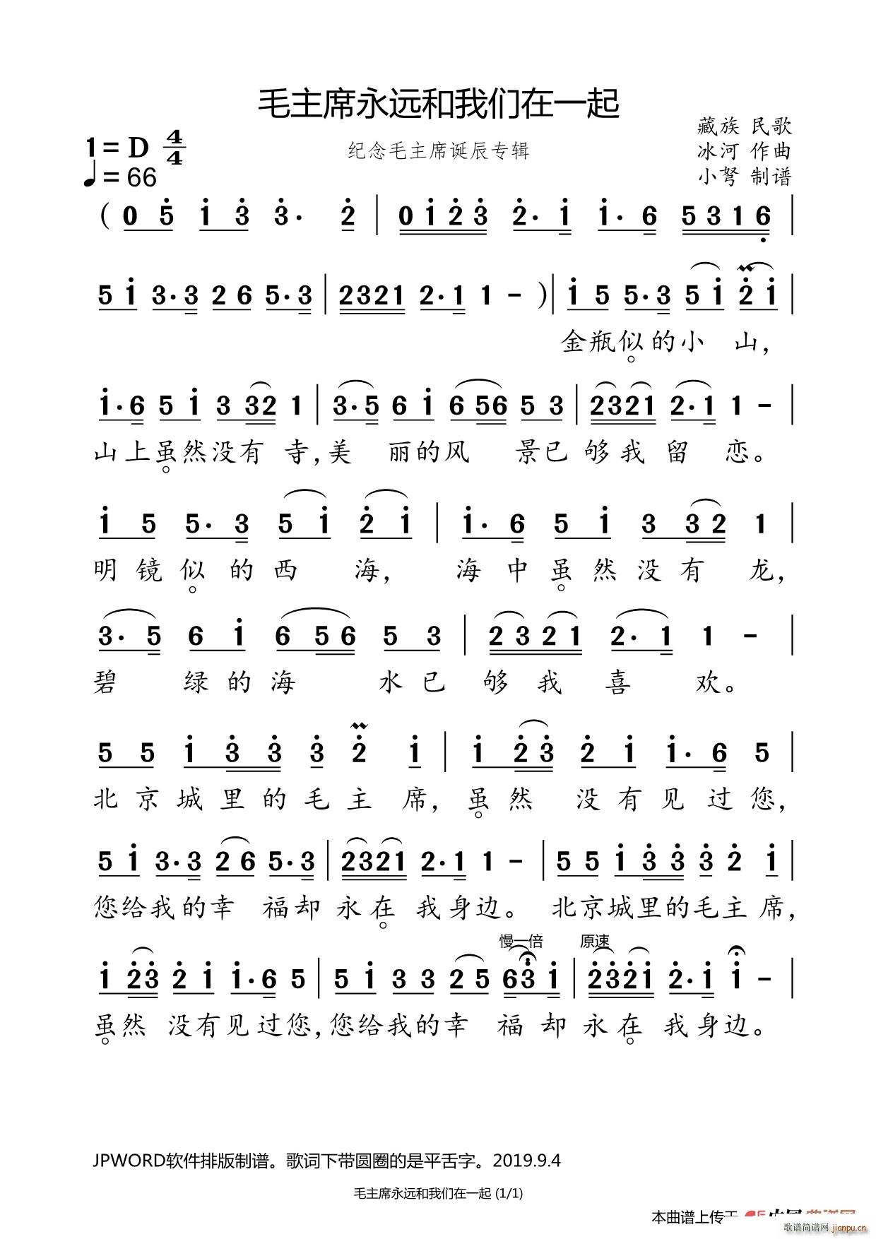毛主席永远和我们在一起 纪念毛主席诞辰专辑(十字及以上)1