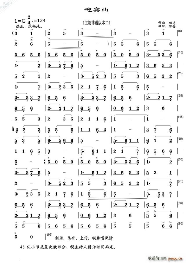 迎宾曲 旋律谱版本二(十字及以上)1