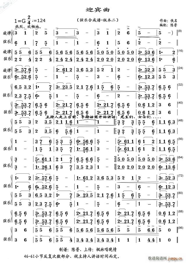 迎宾曲 弦乐合成谱本二(十字及以上)1