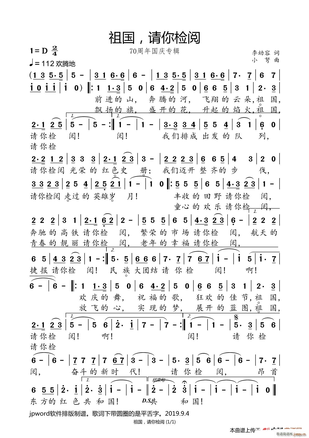 祖国 请你检阅 70周年国庆专辑(十字及以上)1