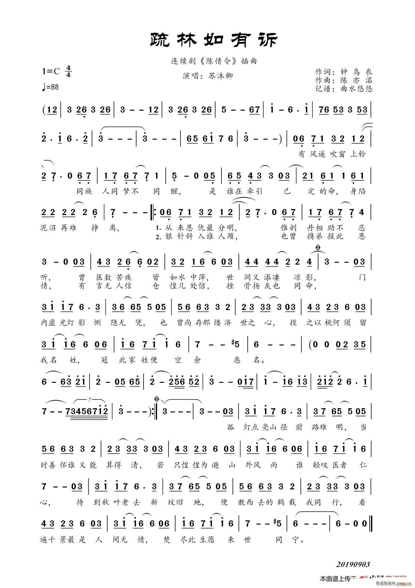 疏林如有诉 连续剧 陈情令 插曲(十字及以上)1