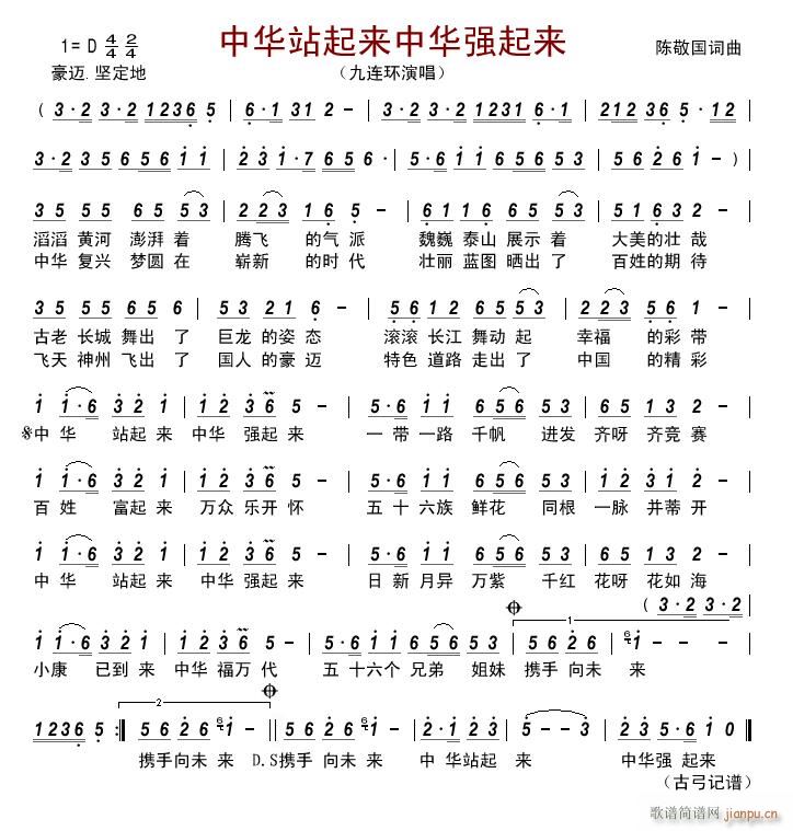 中华站起来中华强起来(十字及以上)1