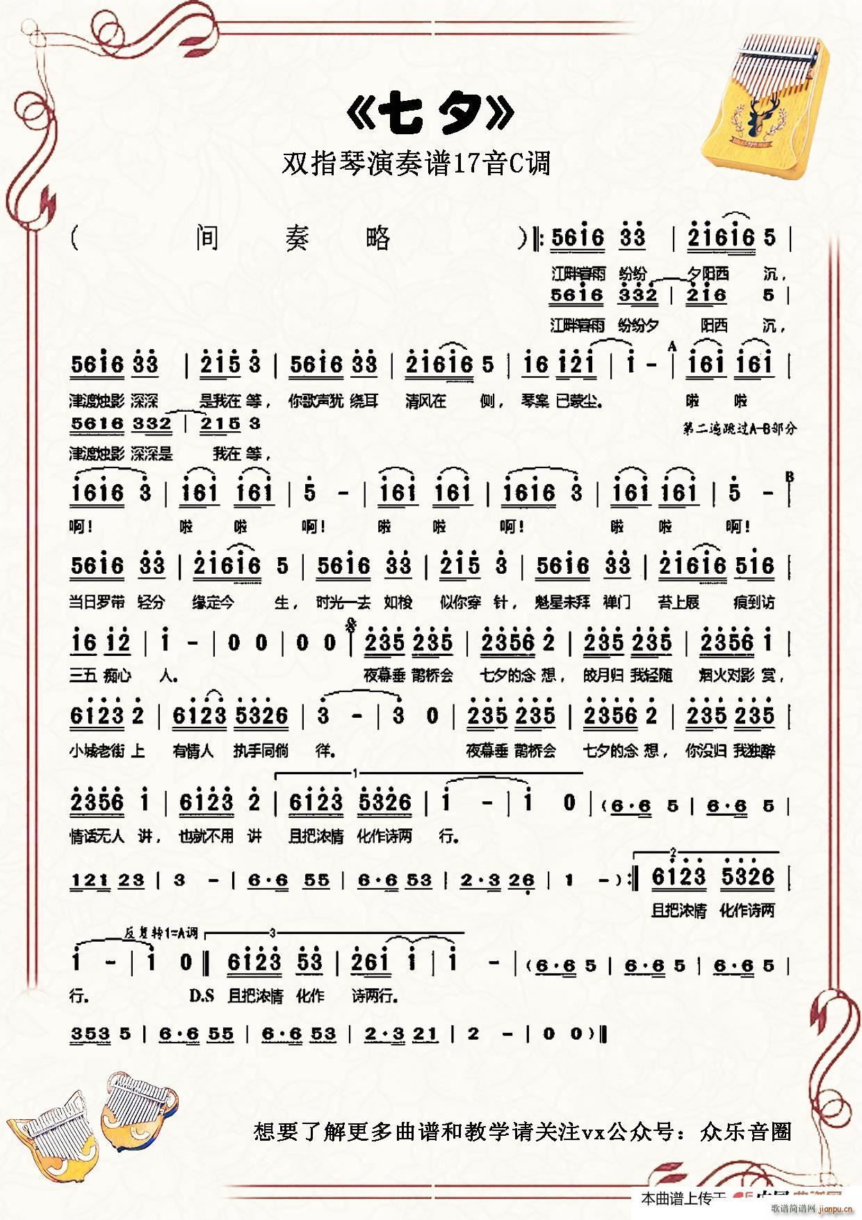 七夕 拇指琴卡林巴琴单音(十字及以上)1