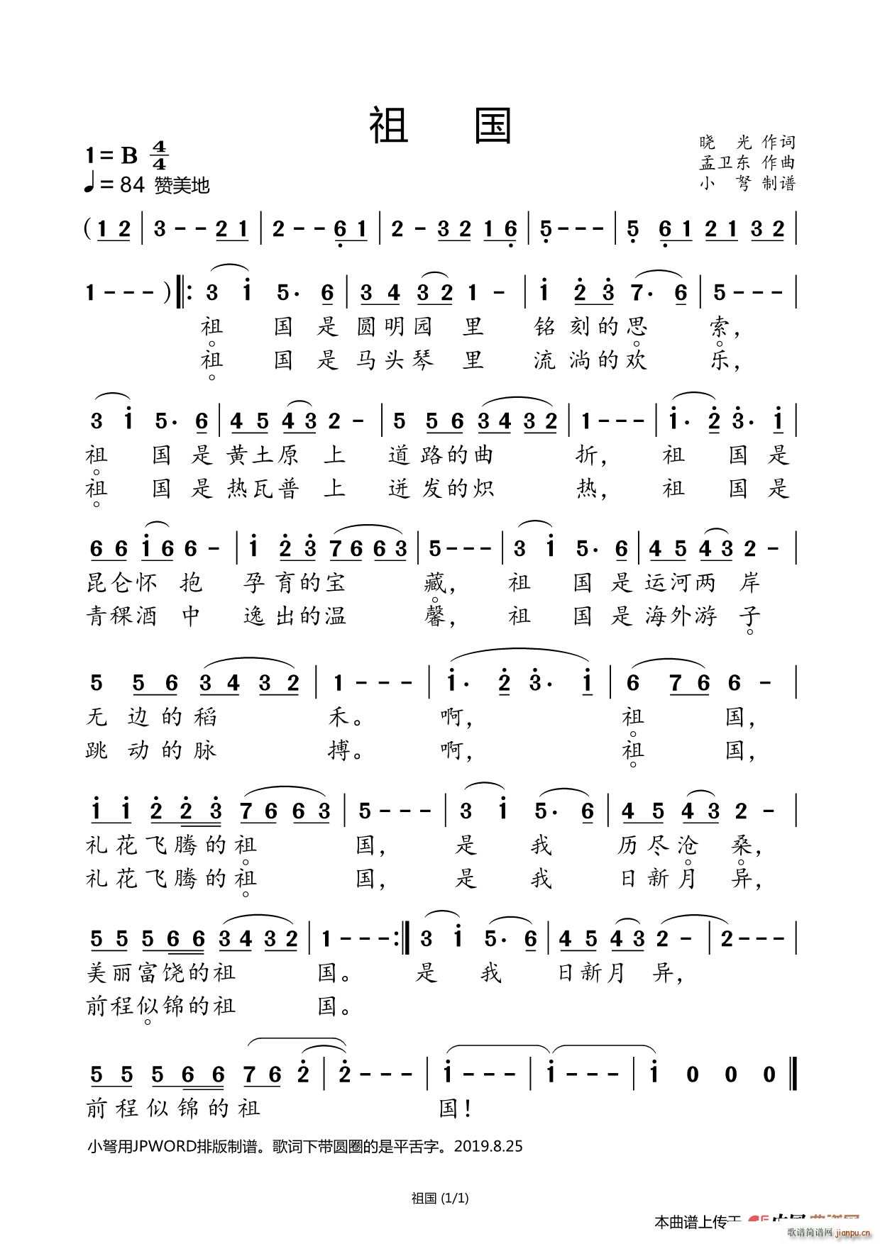 祖国 70周年国庆专辑(十字及以上)1