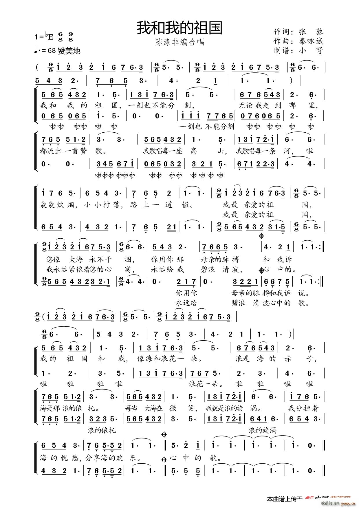 我和我的祖国 业余或儿童版(十字及以上)1