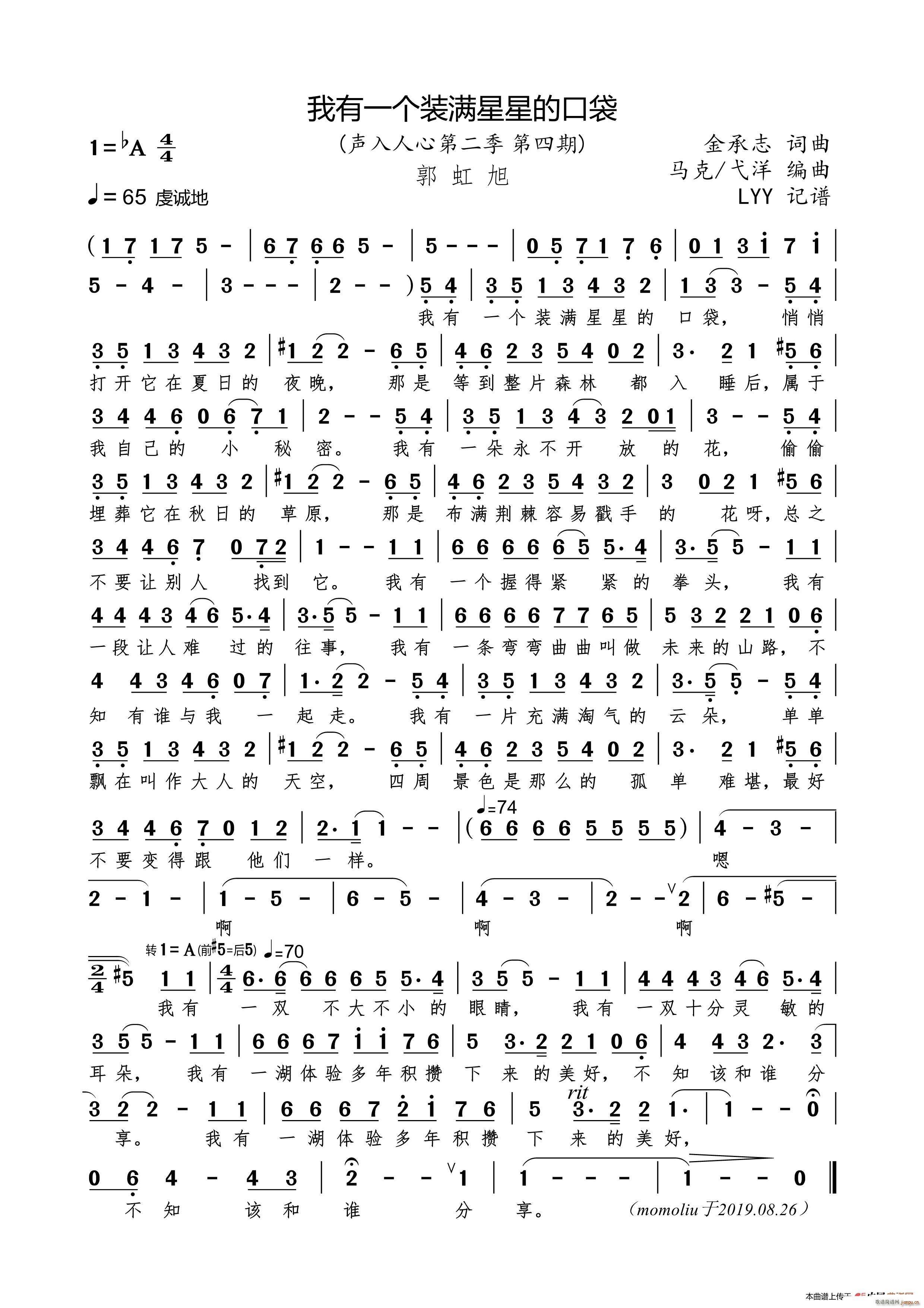 我有一个装满星星的口袋(十字及以上)1