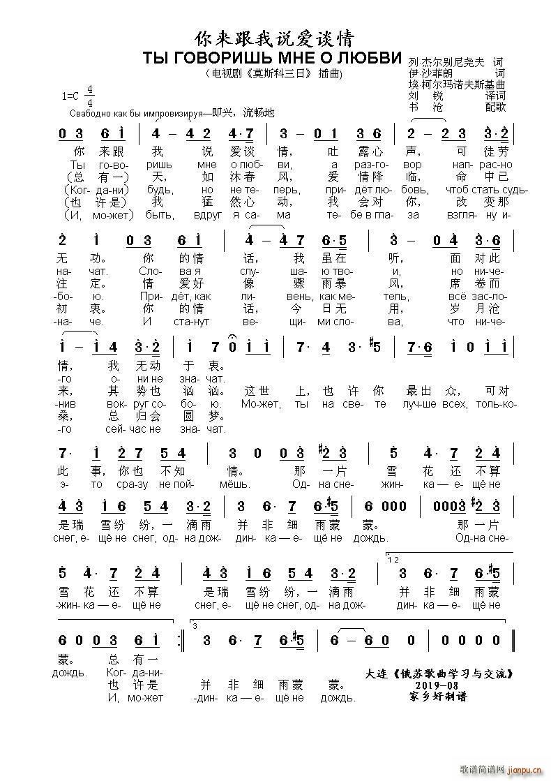 你来跟我说爱谈情ТЫ ГОВОРИШЬ МНЕ О ЛЮБВИ 中俄(十字及以上)1