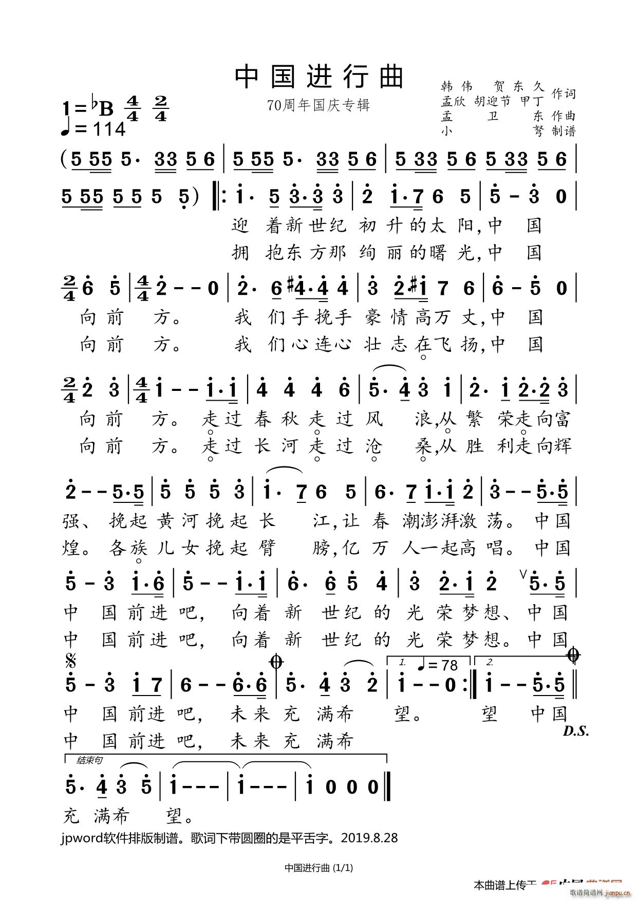 中国进行曲 70周年国庆专辑(十字及以上)1