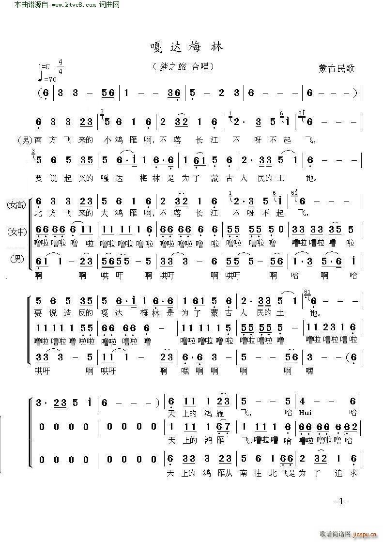 嘎达梅林 梦之旅三重唱(十字及以上)1